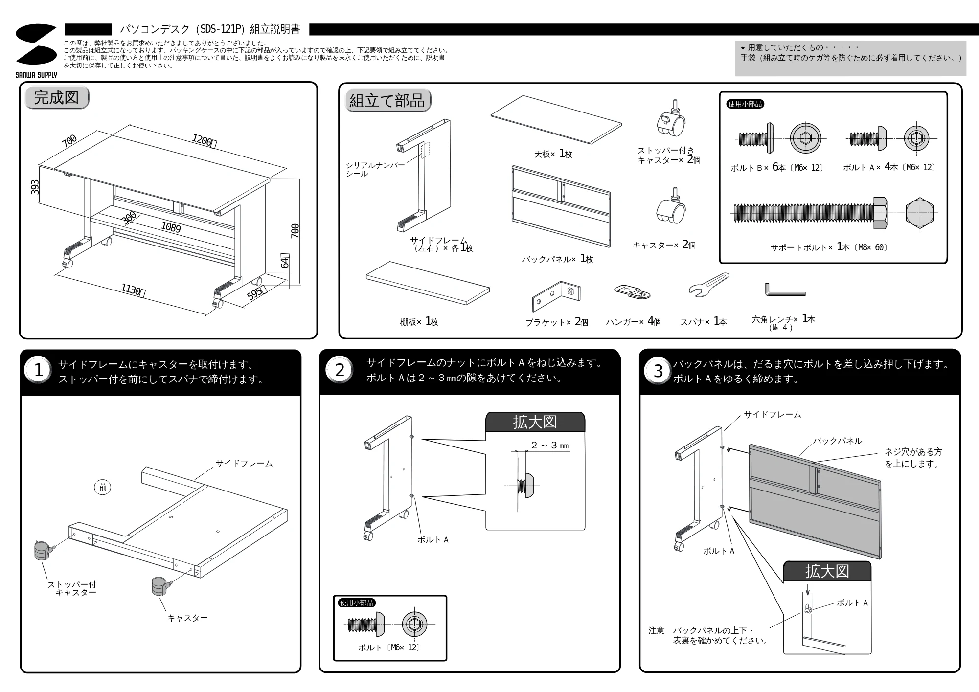 サンワサプライ SDS-121P 取扱説明書 — 原本ページ — 1ページ