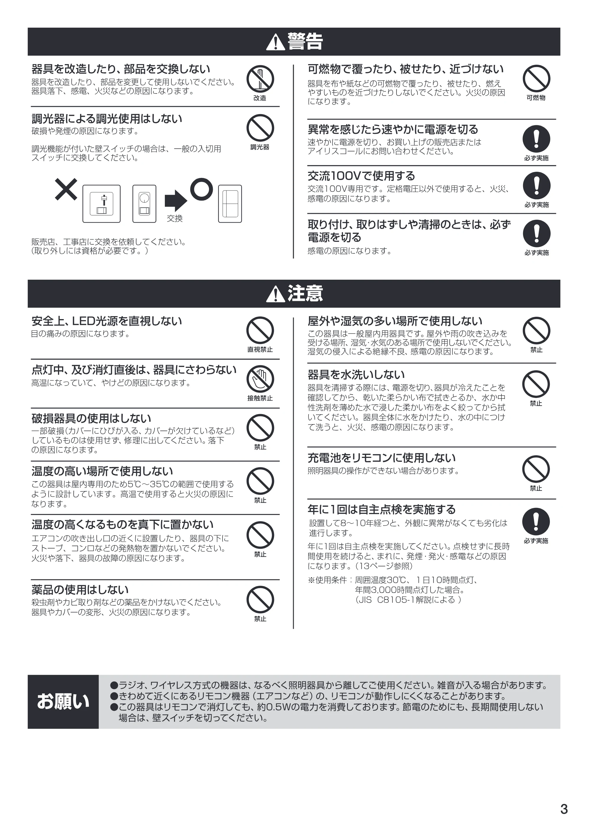 アイリスオーヤマ CL8N-K1 取扱説明書 — 原本ページ — 3ページ
