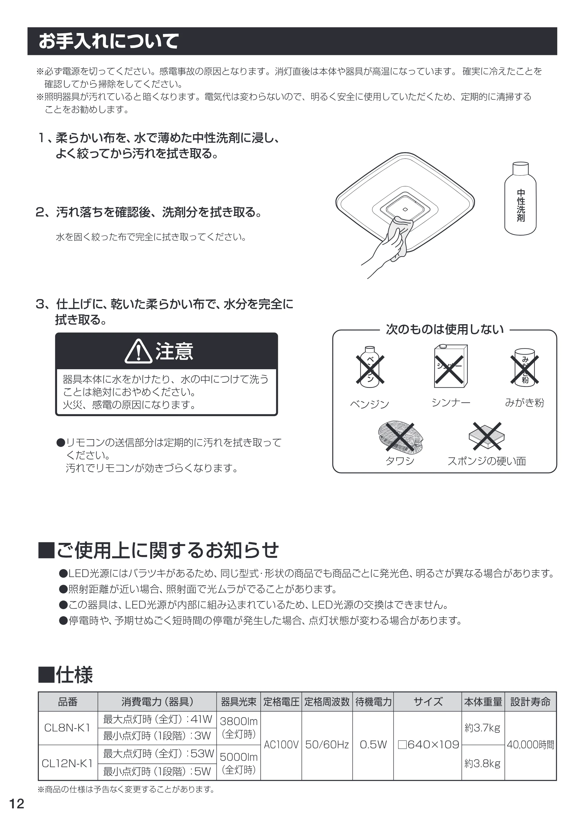 アイリスオーヤマ CL8N-K1 取扱説明書 — 原本ページ — 12ページ
