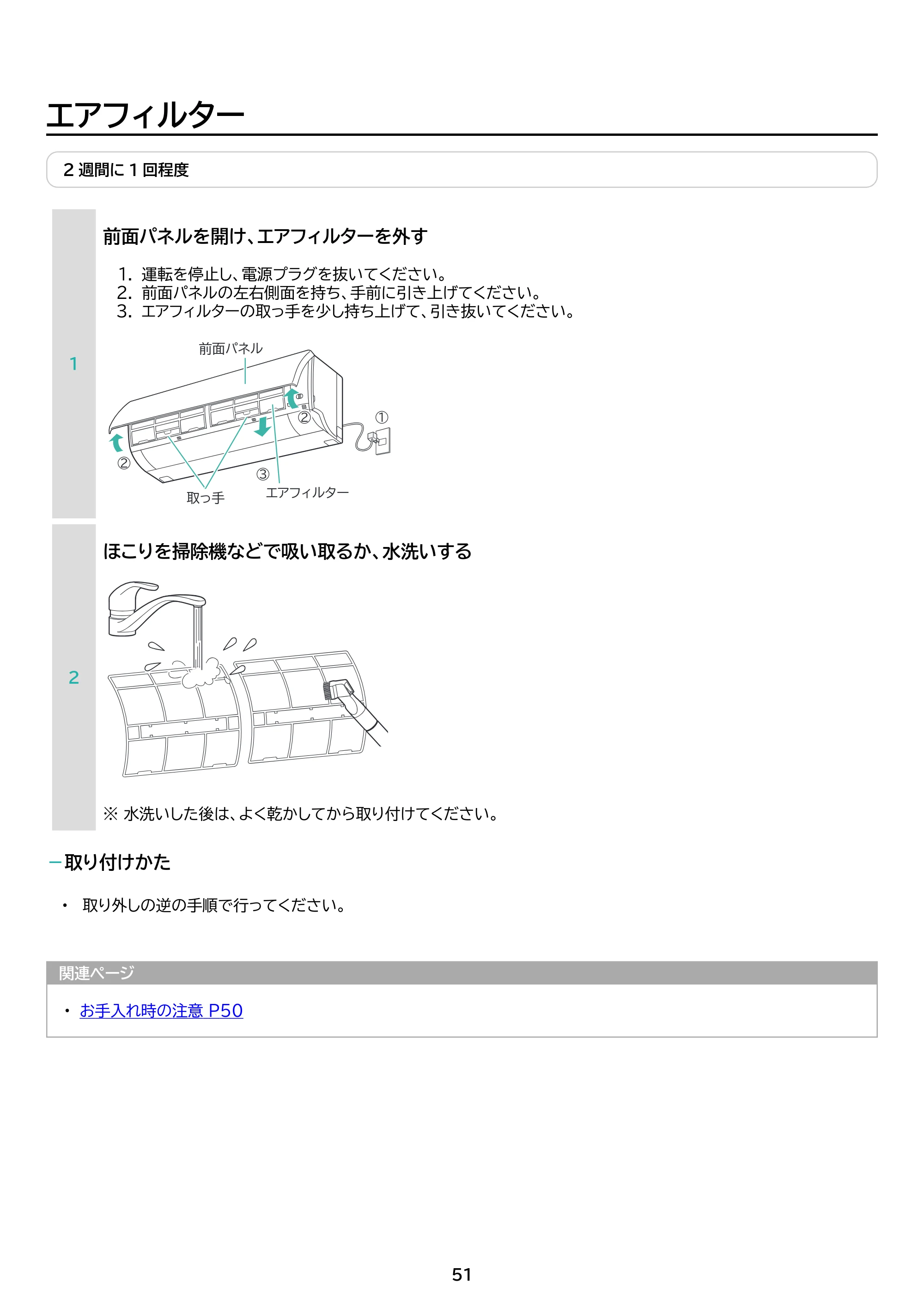 アイリスオーヤマ IHF-4007G 取扱説明書 — 原本ページ — 51ページ