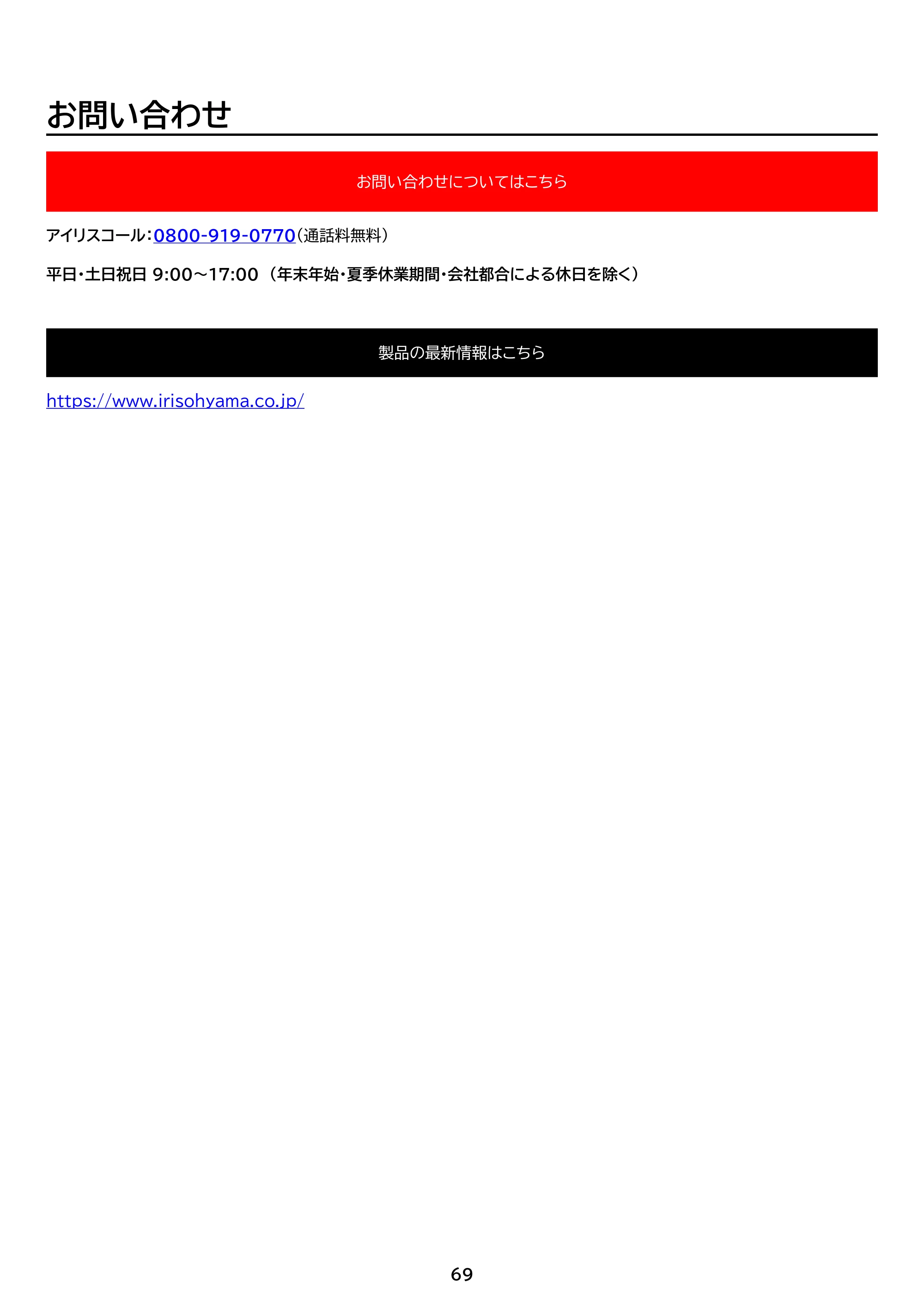 アイリスオーヤマ IHF-4007G 取扱説明書 — 原本ページ — 69ページ