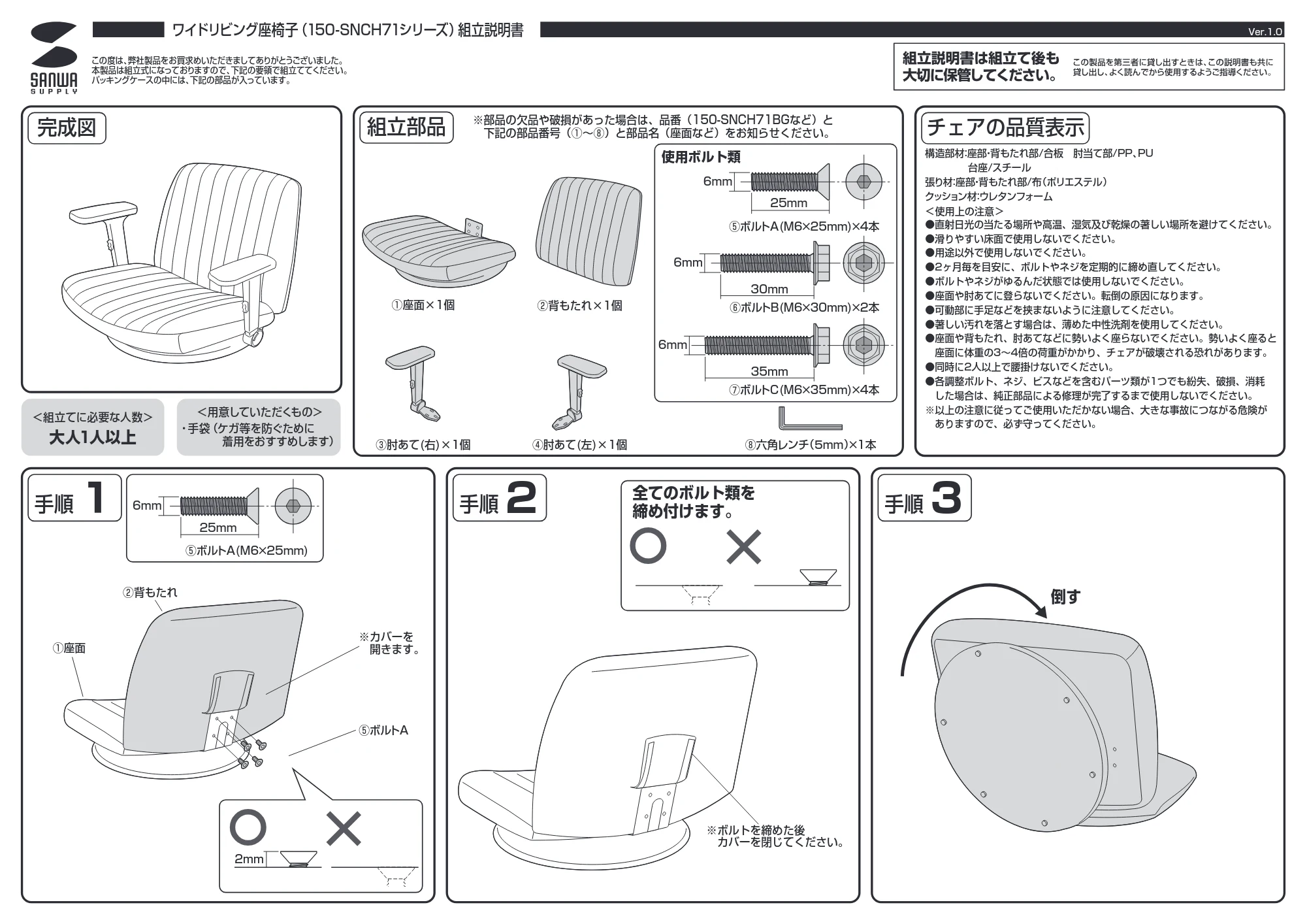 サンワサプライ 150-SNCH71BG / 150-SNCH71GY 組立説明書 — 原本ページ — 1ページ
