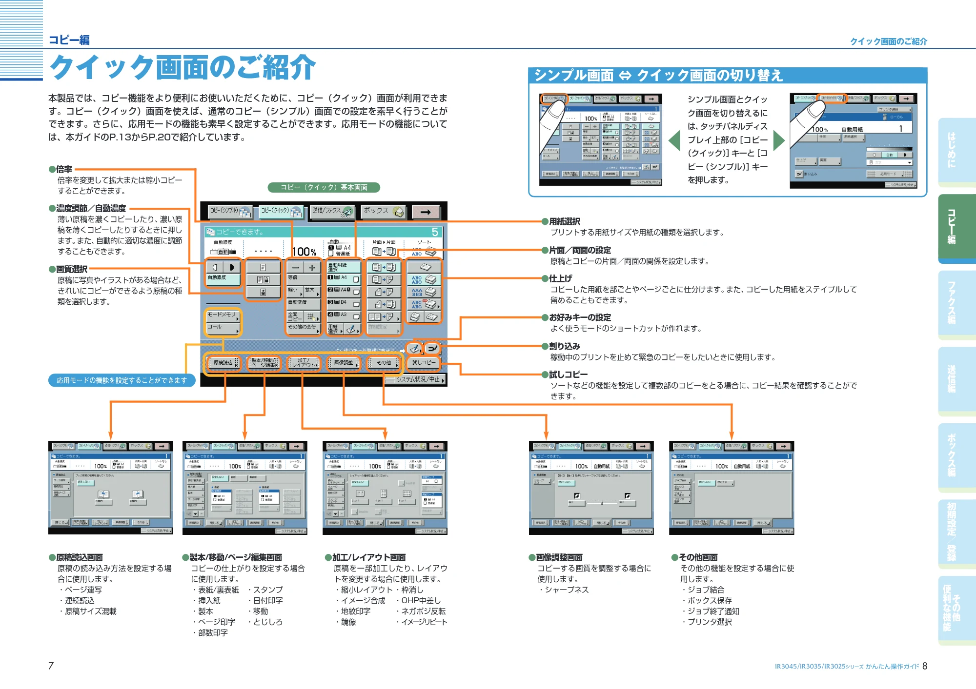 キヤノン iR3045/3045F/3035/3035F/3025/3025F かんたん操作ガイド （PDF形式／25.09Mバイト） — 原本ページ — 5ページ