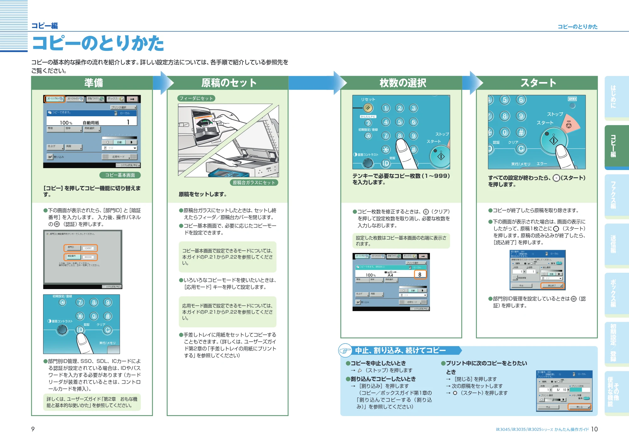 キヤノン iR3045/3045F/3035/3035F/3025/3025F かんたん操作ガイド （PDF形式／25.09Mバイト） — 原本ページ — 6ページ