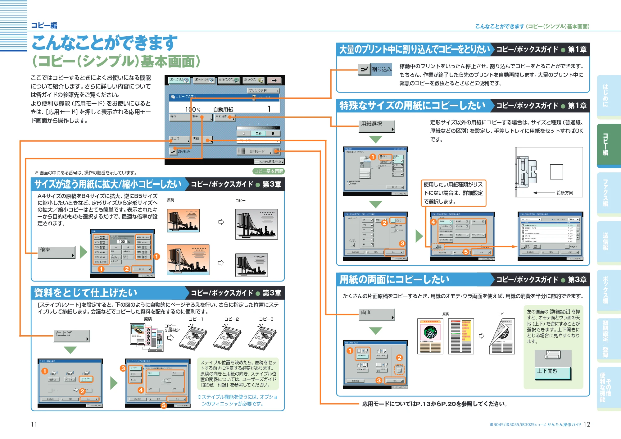 キヤノン iR3045/3045F/3035/3035F/3025/3025F かんたん操作ガイド （PDF形式／25.09Mバイト） — 原本ページ — 7ページ