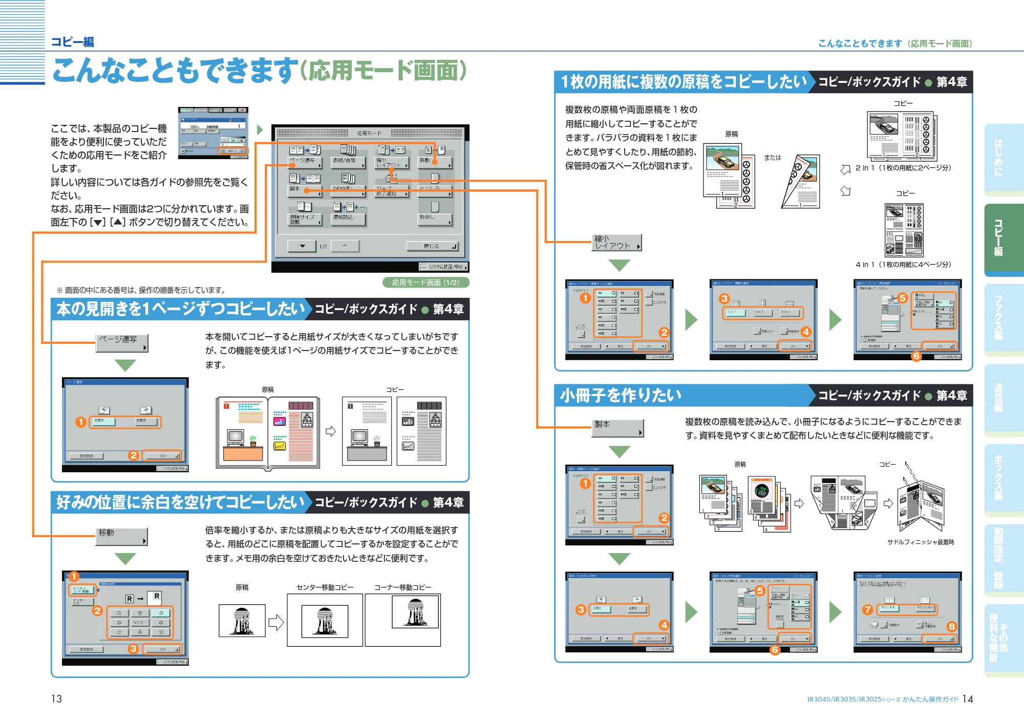キヤノン iR3045/3045F/3035/3035F/3025/3025F かんたん操作ガイド （PDF形式／25.09Mバイト） — 原本ページ — 8ページ