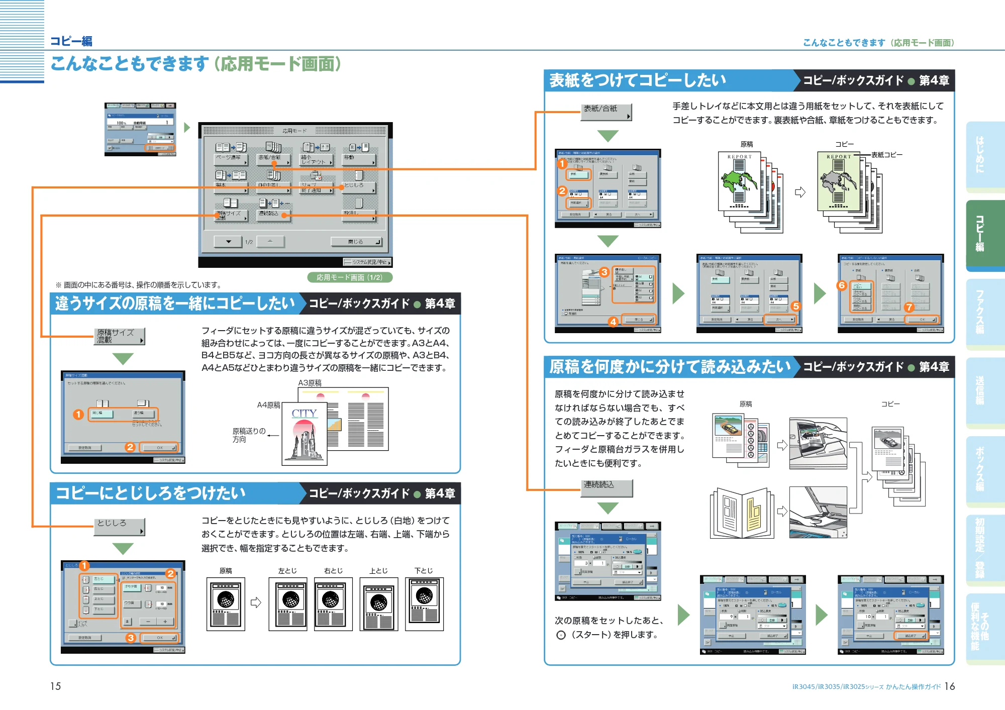 キヤノン iR3045/3045F/3035/3035F/3025/3025F かんたん操作ガイド （PDF形式／25.09Mバイト） — 原本ページ — 9ページ
