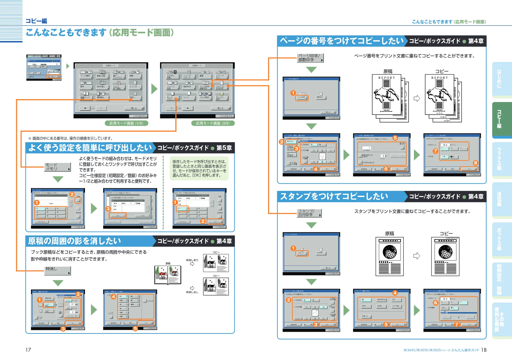 キヤノン iR3045/3045F/3035/3035F/3025/3025F かんたん操作ガイド （PDF形式／25.09Mバイト） — 原本ページ — 10ページ