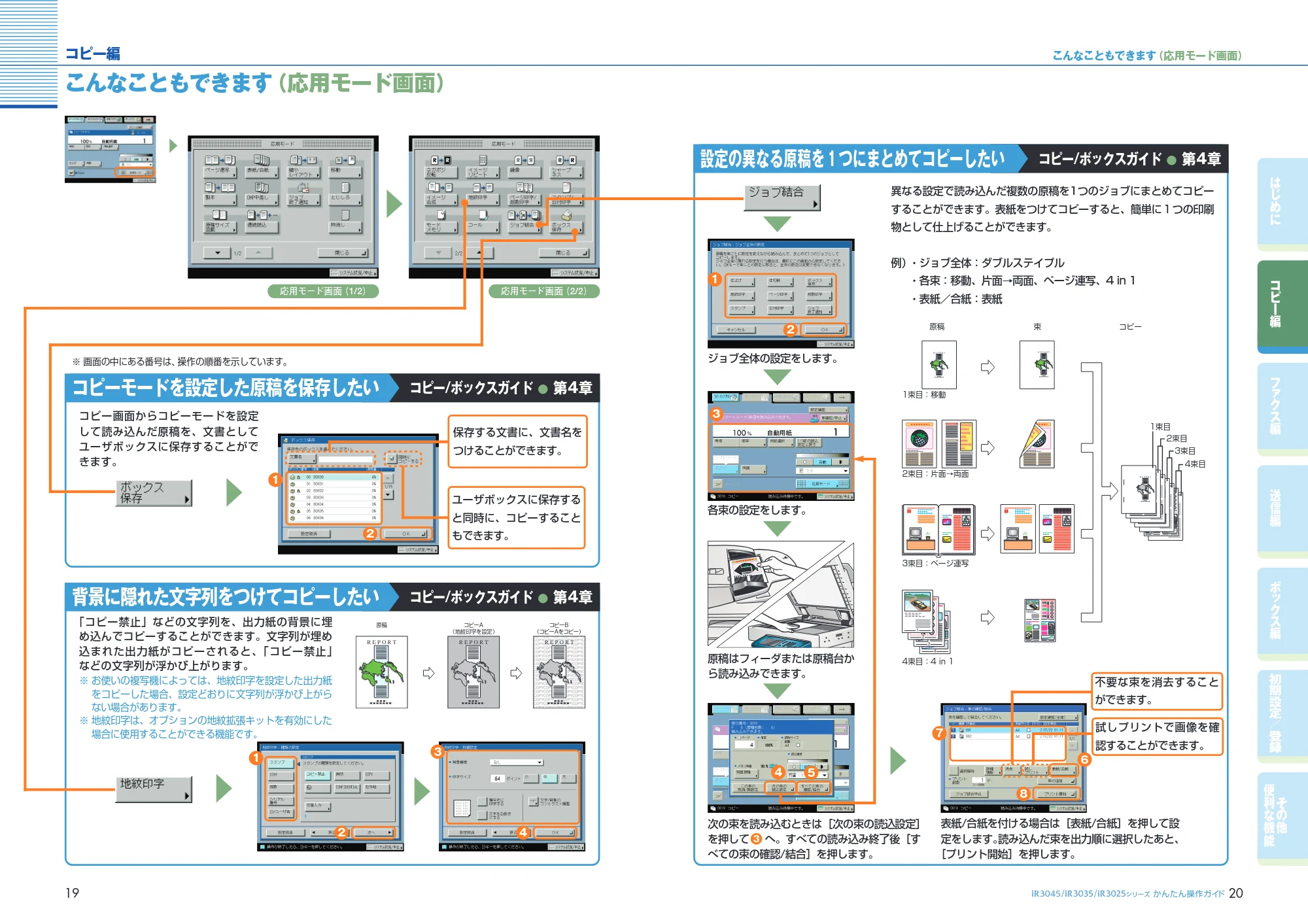 キヤノン iR3045/3045F/3035/3035F/3025/3025F かんたん操作ガイド （PDF形式／25.09Mバイト） — 原本ページ — 11ページ