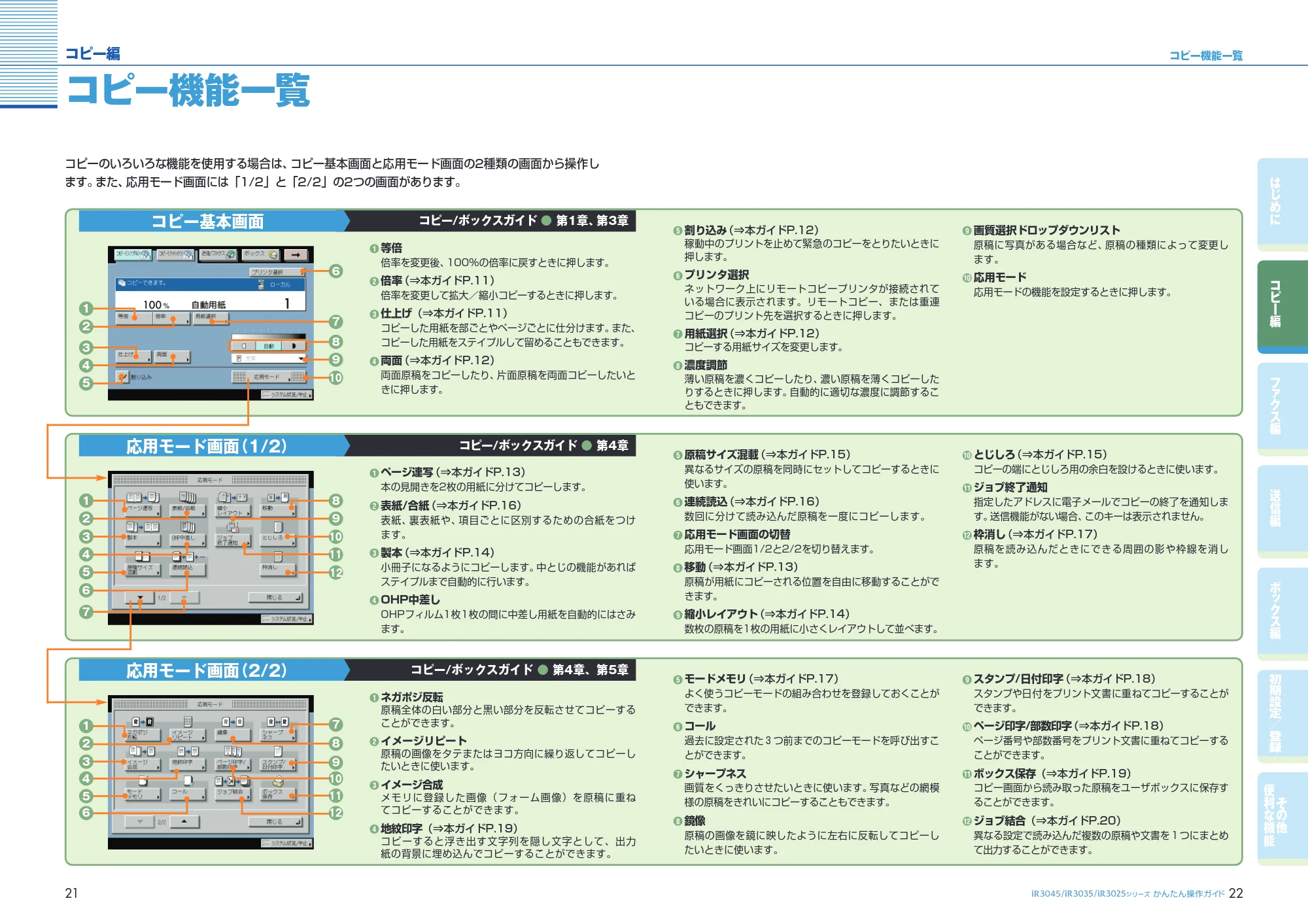 キヤノン iR3045/3045F/3035/3035F/3025/3025F かんたん操作ガイド （PDF形式／25.09Mバイト） — 原本ページ — 12ページ