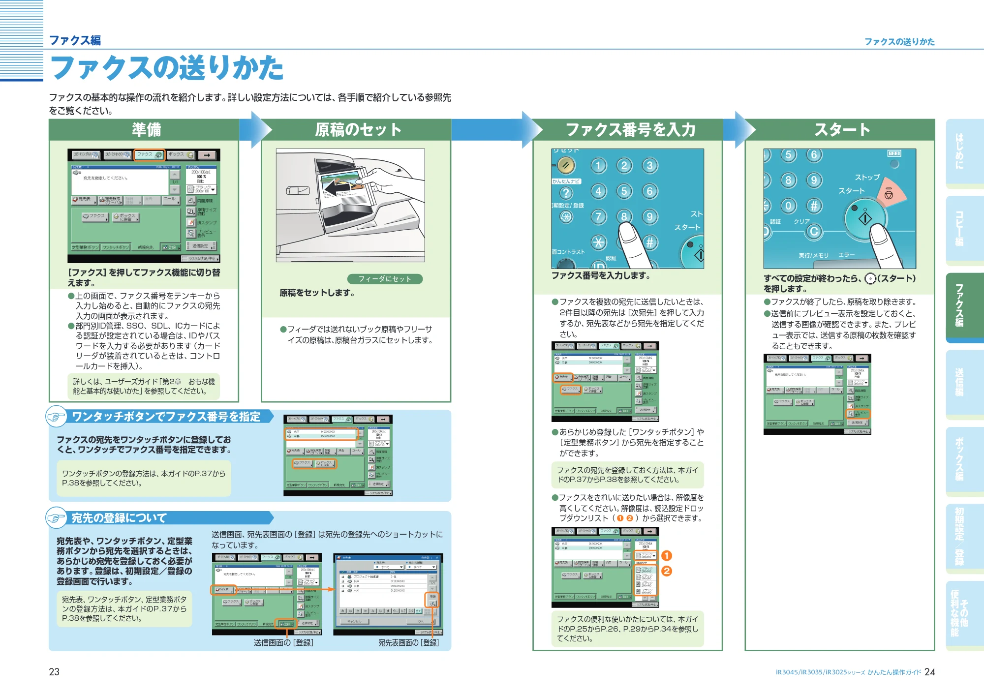 キヤノン iR3045/3045F/3035/3035F/3025/3025F かんたん操作ガイド （PDF形式／25.09Mバイト） — 原本ページ — 13ページ