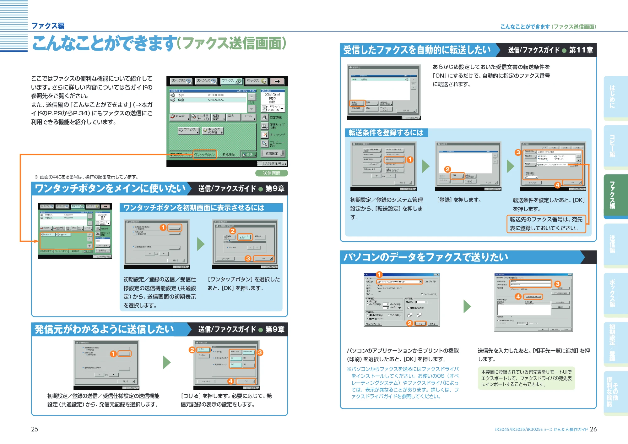 キヤノン iR3045/3045F/3035/3035F/3025/3025F かんたん操作ガイド （PDF形式／25.09Mバイト） — 原本ページ — 14ページ