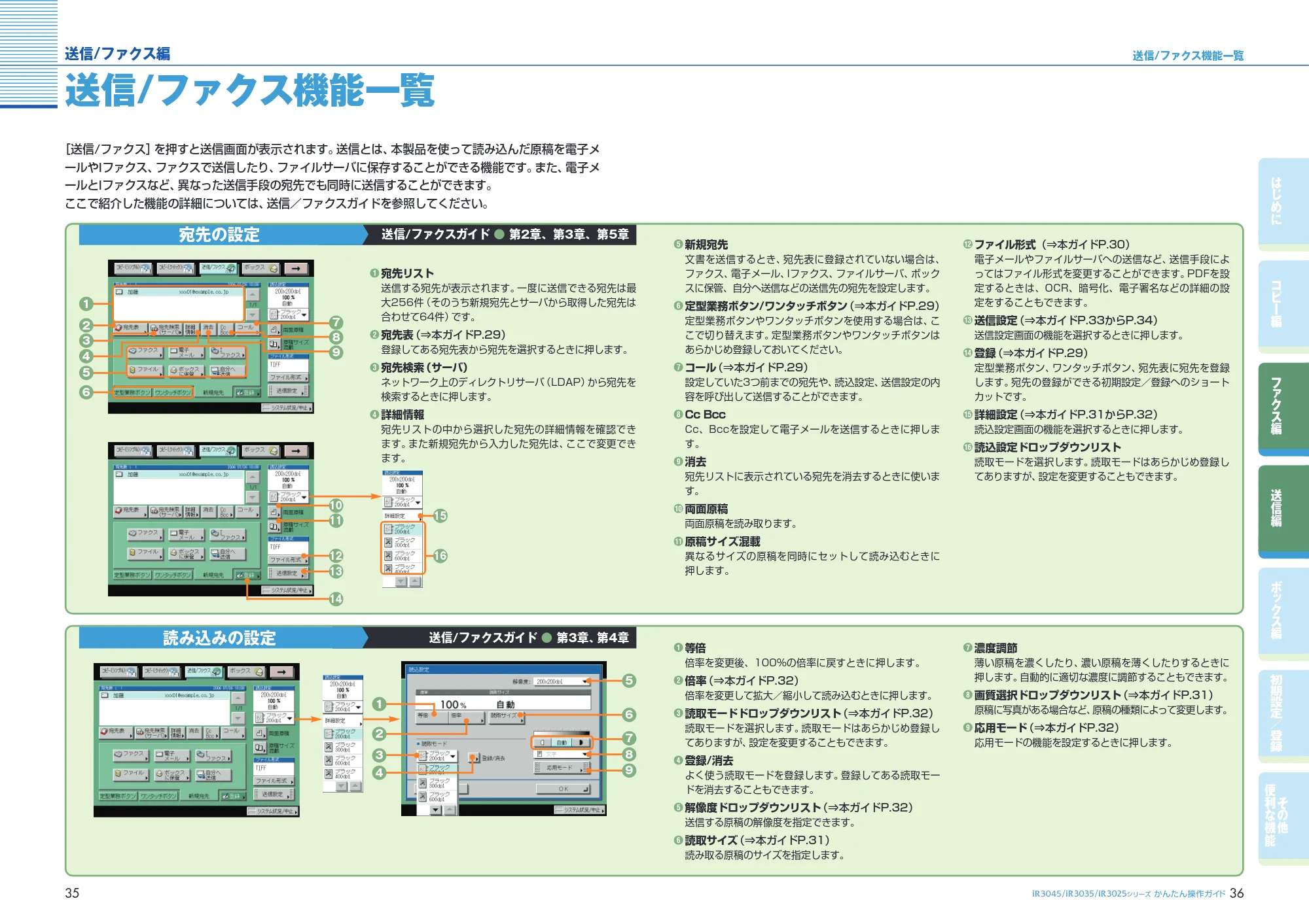 キヤノン iR3045/3045F/3035/3035F/3025/3025F かんたん操作ガイド （PDF形式／25.09Mバイト） — 原本ページ — 19ページ