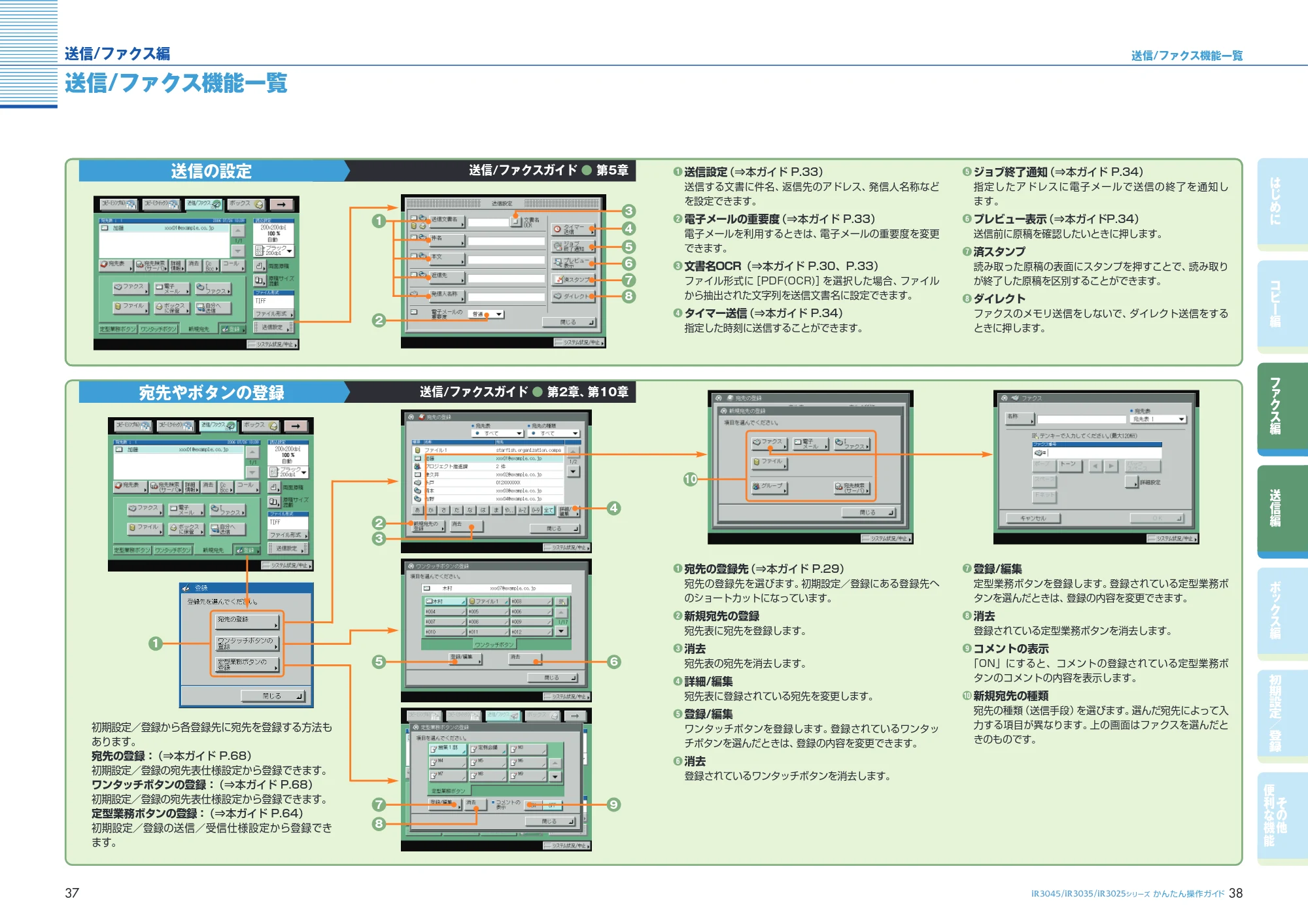 キヤノン iR3045/3045F/3035/3035F/3025/3025F かんたん操作ガイド （PDF形式／25.09Mバイト） — 原本ページ — 20ページ