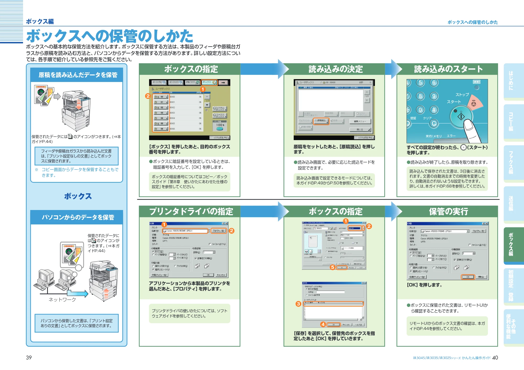 キヤノン iR3045/3045F/3035/3035F/3025/3025F かんたん操作ガイド （PDF形式／25.09Mバイト） — 原本ページ — 21ページ