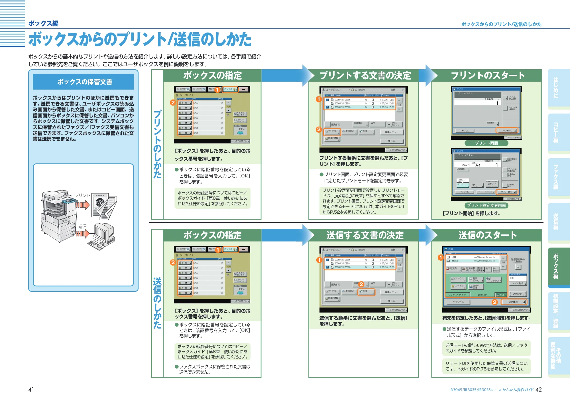 キヤノン iR3045/3045F/3035/3035F/3025/3025F かんたん操作ガイド （PDF形式／25.09Mバイト） — 原本ページ — 22ページ