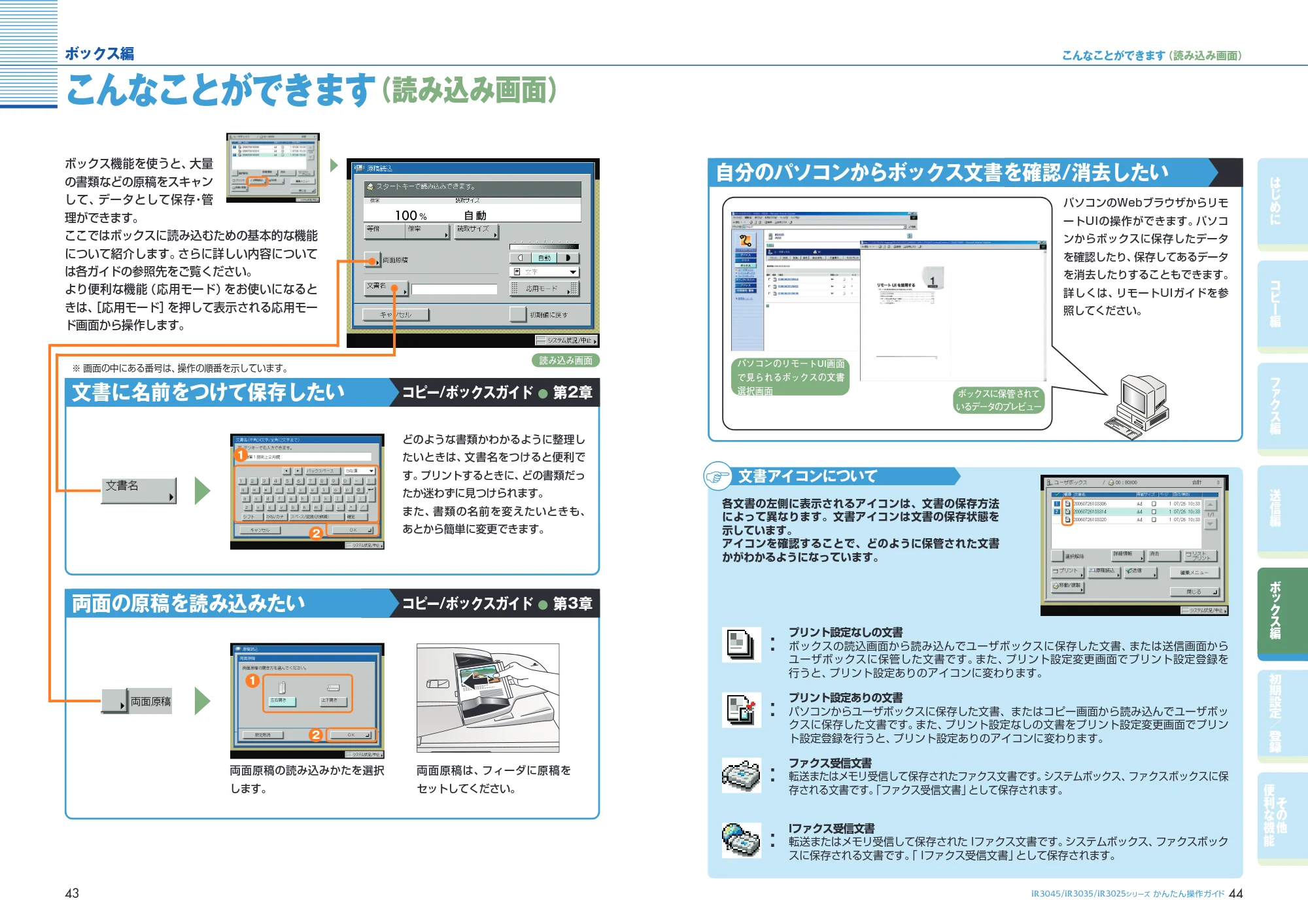 キヤノン iR3045/3045F/3035/3035F/3025/3025F かんたん操作ガイド （PDF形式／25.09Mバイト） — 原本ページ — 23ページ