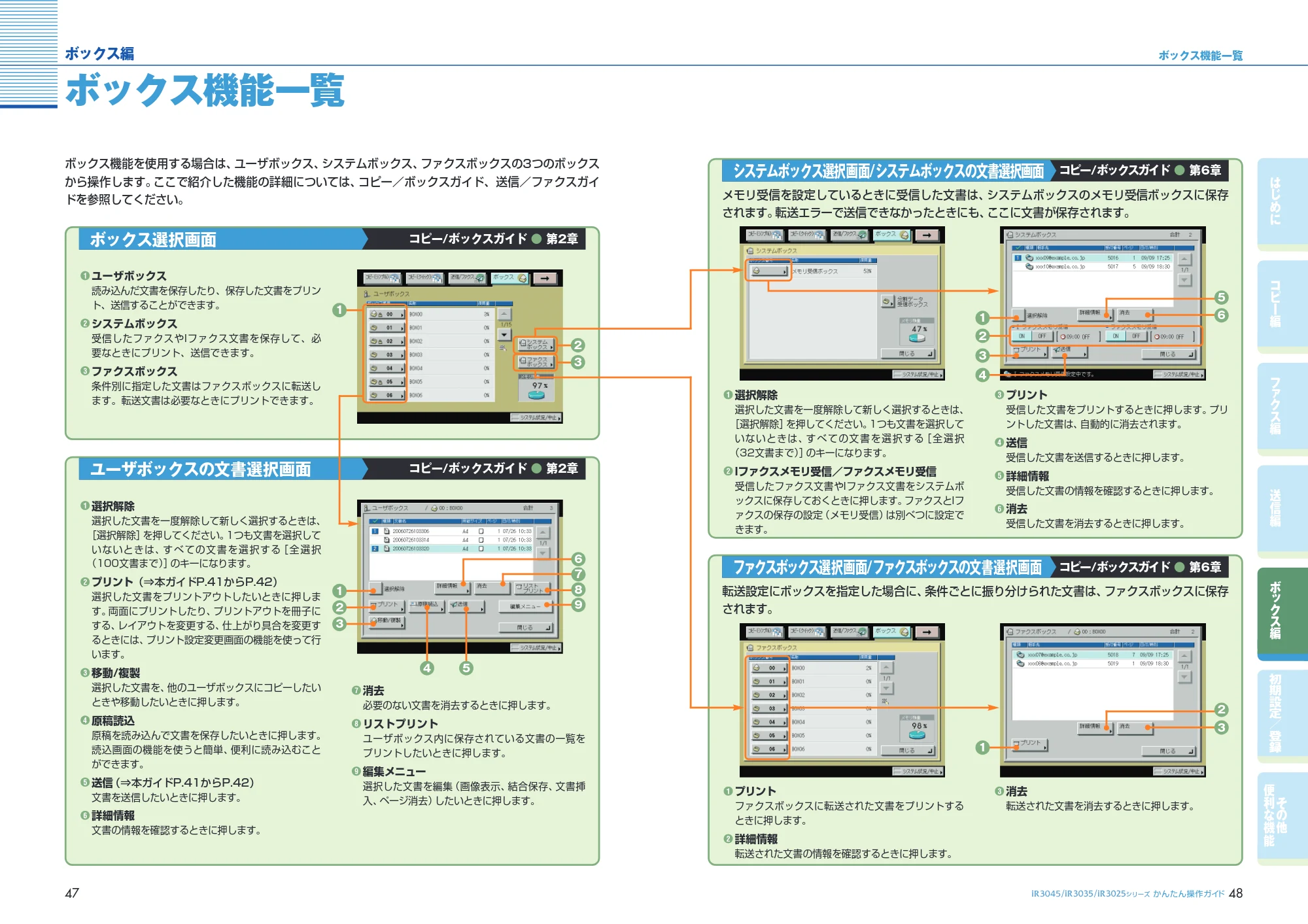 キヤノン iR3045/3045F/3035/3035F/3025/3025F かんたん操作ガイド （PDF形式／25.09Mバイト） — 原本ページ — 25ページ