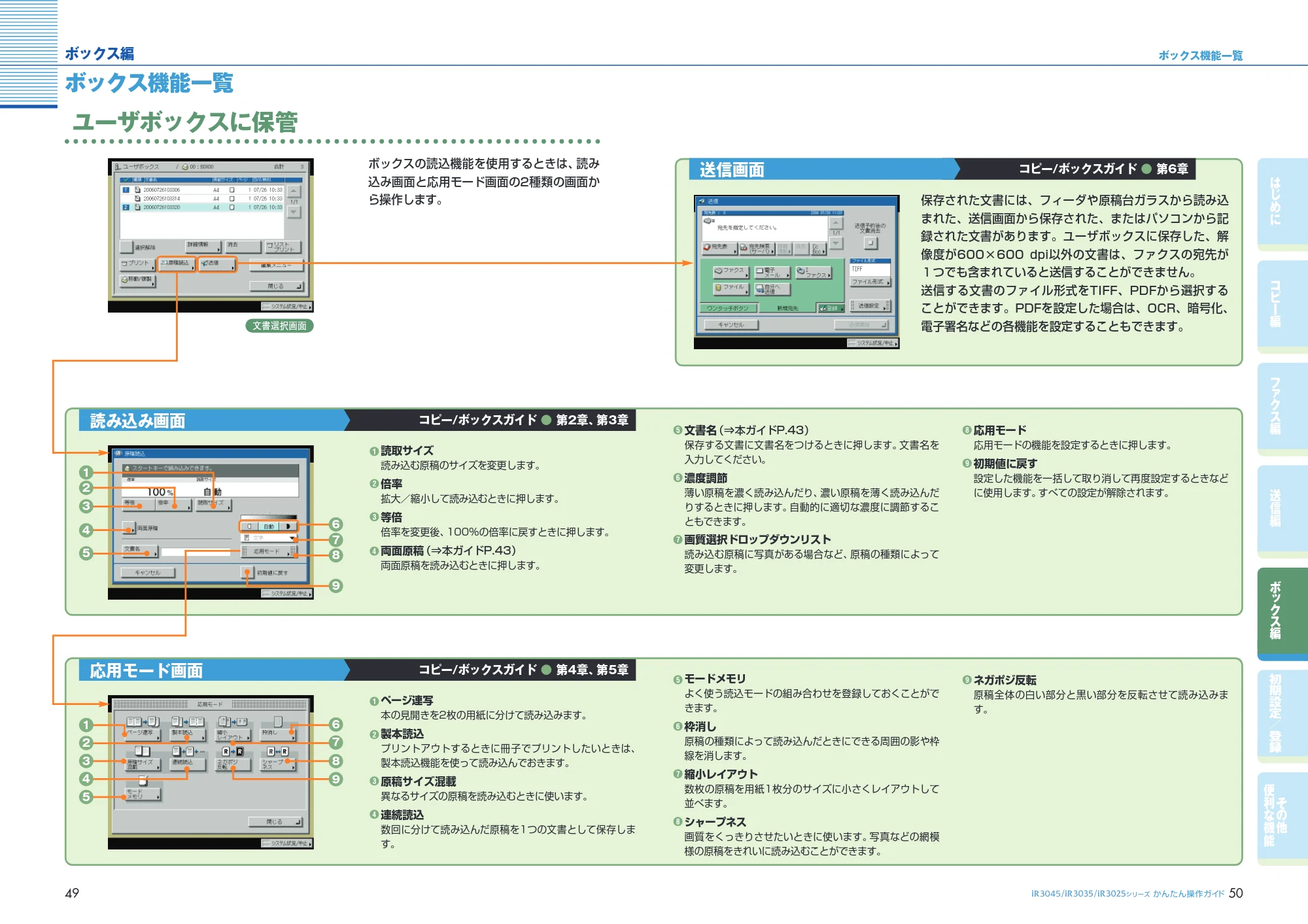 キヤノン iR3045/3045F/3035/3035F/3025/3025F かんたん操作ガイド （PDF形式／25.09Mバイト） — 原本ページ — 26ページ