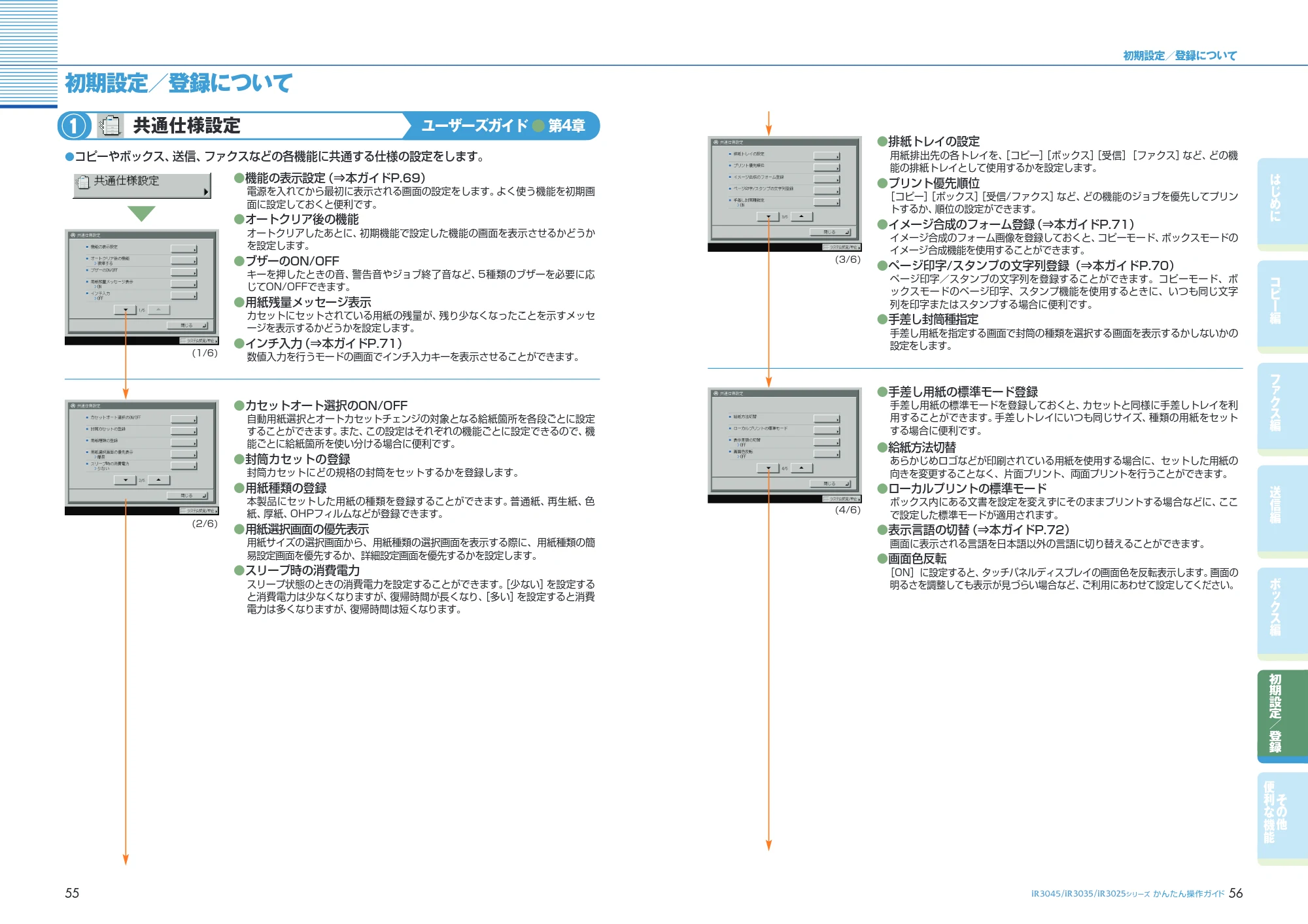 キヤノン iR3045/3045F/3035/3035F/3025/3025F かんたん操作ガイド （PDF形式／25.09Mバイト） — 原本ページ — 29ページ