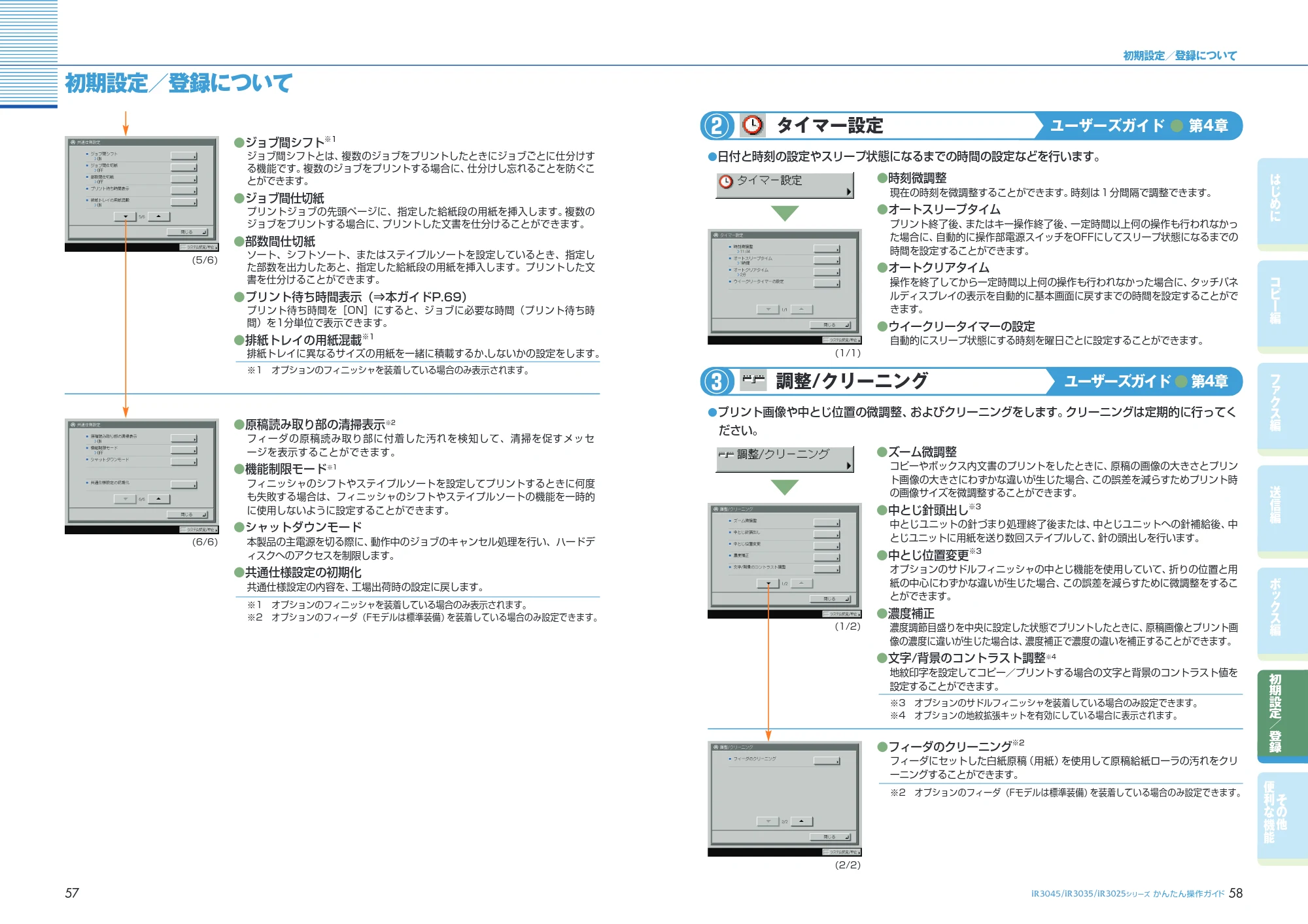 キヤノン iR3045/3045F/3035/3035F/3025/3025F かんたん操作ガイド （PDF形式／25.09Mバイト） — 原本ページ — 30ページ