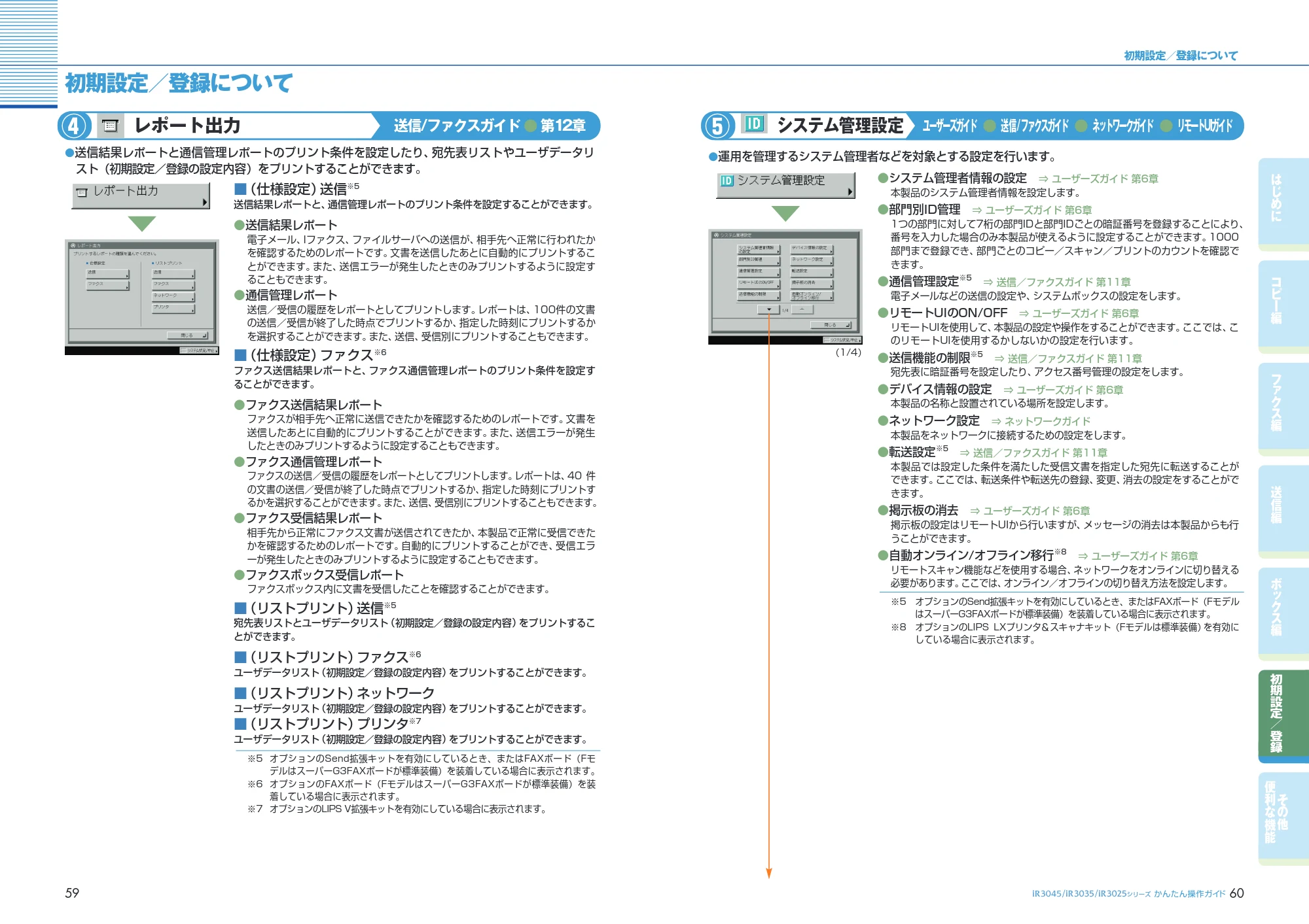 キヤノン iR3045/3045F/3035/3035F/3025/3025F かんたん操作ガイド （PDF形式／25.09Mバイト） — 原本ページ — 31ページ