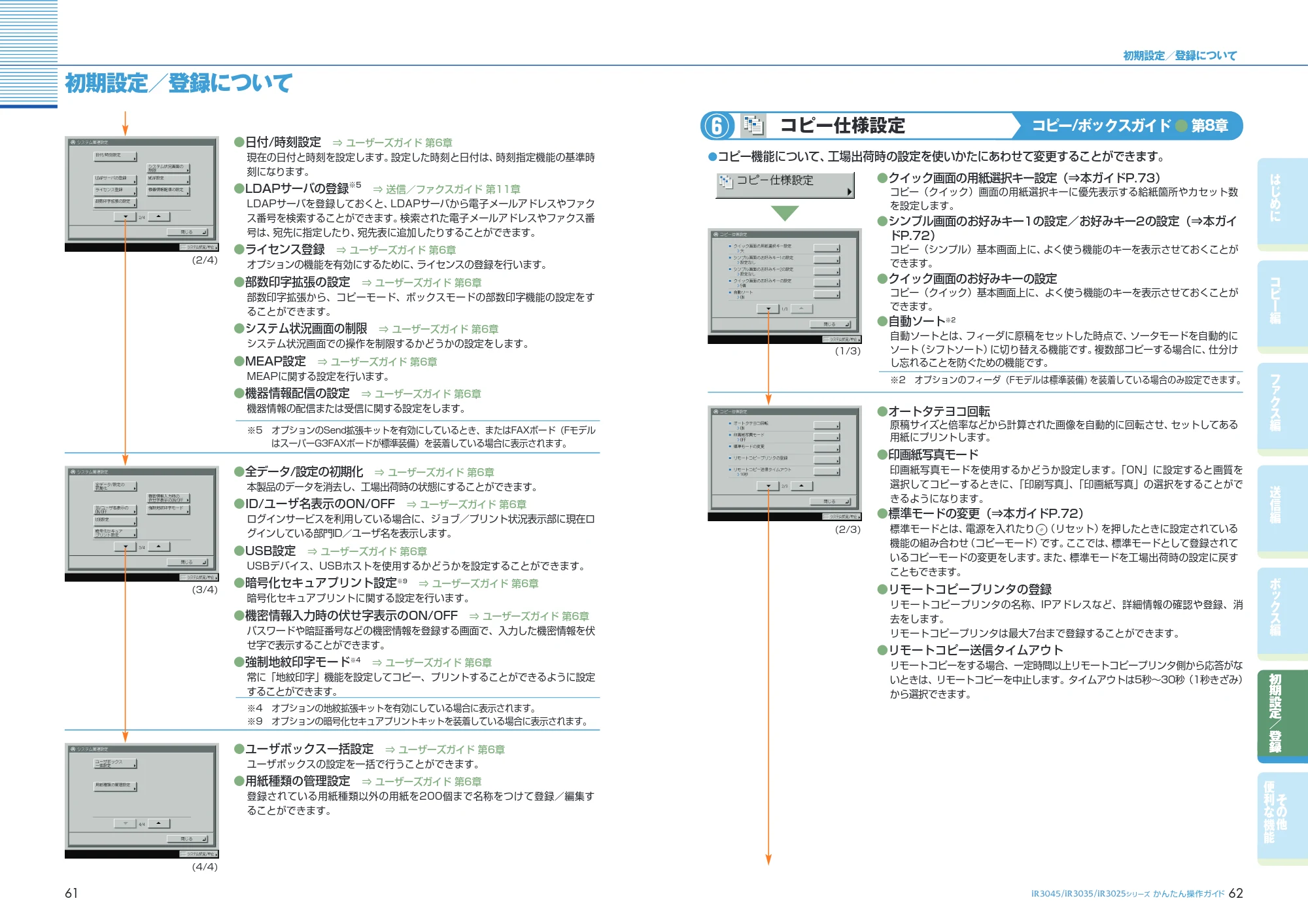 キヤノン iR3045/3045F/3035/3035F/3025/3025F かんたん操作ガイド （PDF形式／25.09Mバイト） — 原本ページ — 32ページ