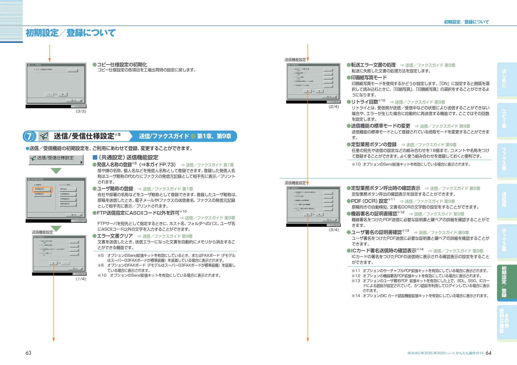 キヤノン iR3045/3045F/3035/3035F/3025/3025F かんたん操作ガイド （PDF形式／25.09Mバイト） — 原本ページ — 33ページ