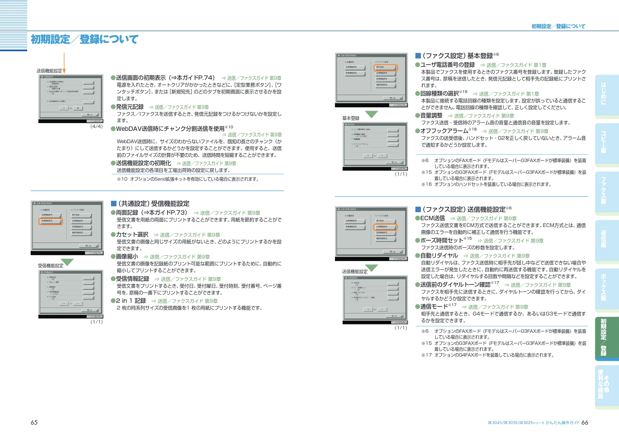 キヤノン iR3045/3045F/3035/3035F/3025/3025F かんたん操作ガイド （PDF形式／25.09Mバイト） — 原本ページ — 34ページ