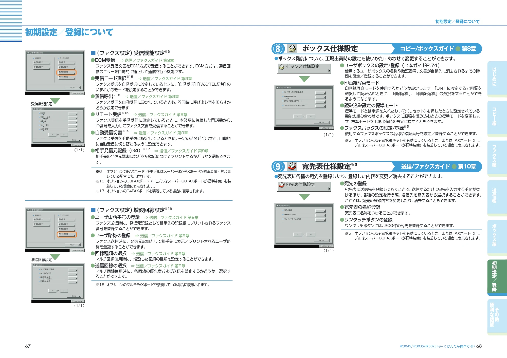 キヤノン iR3045/3045F/3035/3035F/3025/3025F かんたん操作ガイド （PDF形式／25.09Mバイト） — 原本ページ — 35ページ