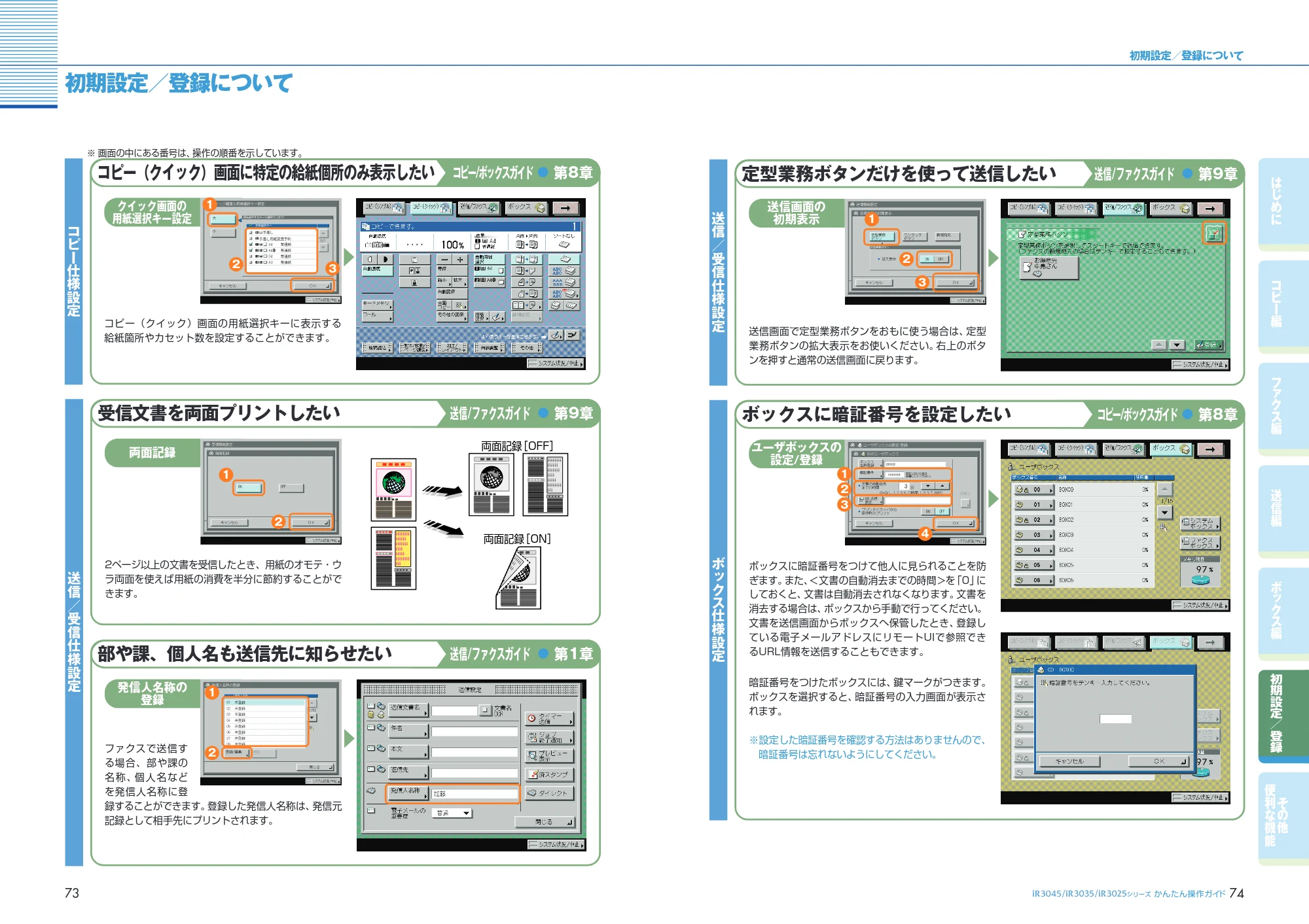 キヤノン iR3045/3045F/3035/3035F/3025/3025F かんたん操作ガイド （PDF形式／25.09Mバイト） — 原本ページ — 38ページ