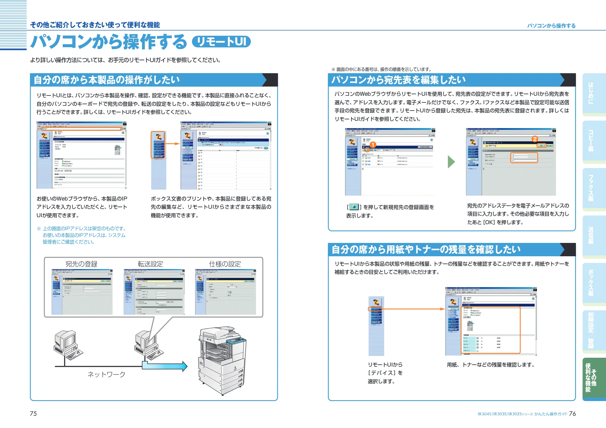 キヤノン iR3045/3045F/3035/3035F/3025/3025F かんたん操作ガイド （PDF形式／25.09Mバイト） — 原本ページ — 39ページ