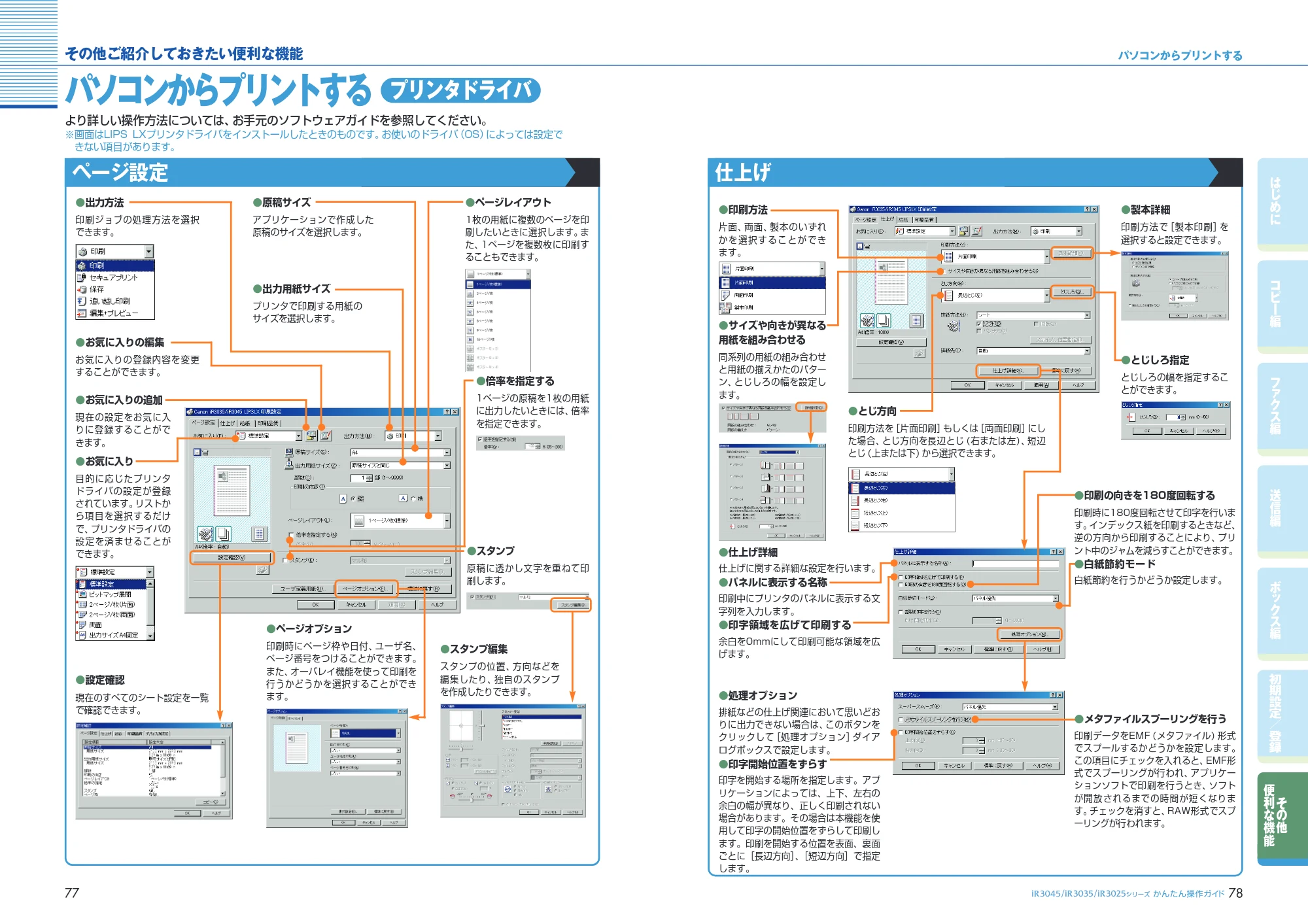 キヤノン iR3045/3045F/3035/3035F/3025/3025F かんたん操作ガイド （PDF形式／25.09Mバイト） — 原本ページ — 40ページ