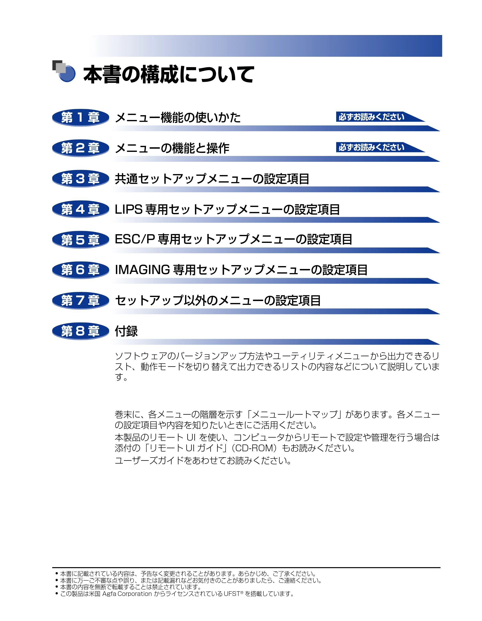 キヤノン LBP5400 LIPS機能ガイド 2009年12月18日掲載 （PDF形式／4.64Mバイト） — 本書の構成について — 原本ページ — 3ページ