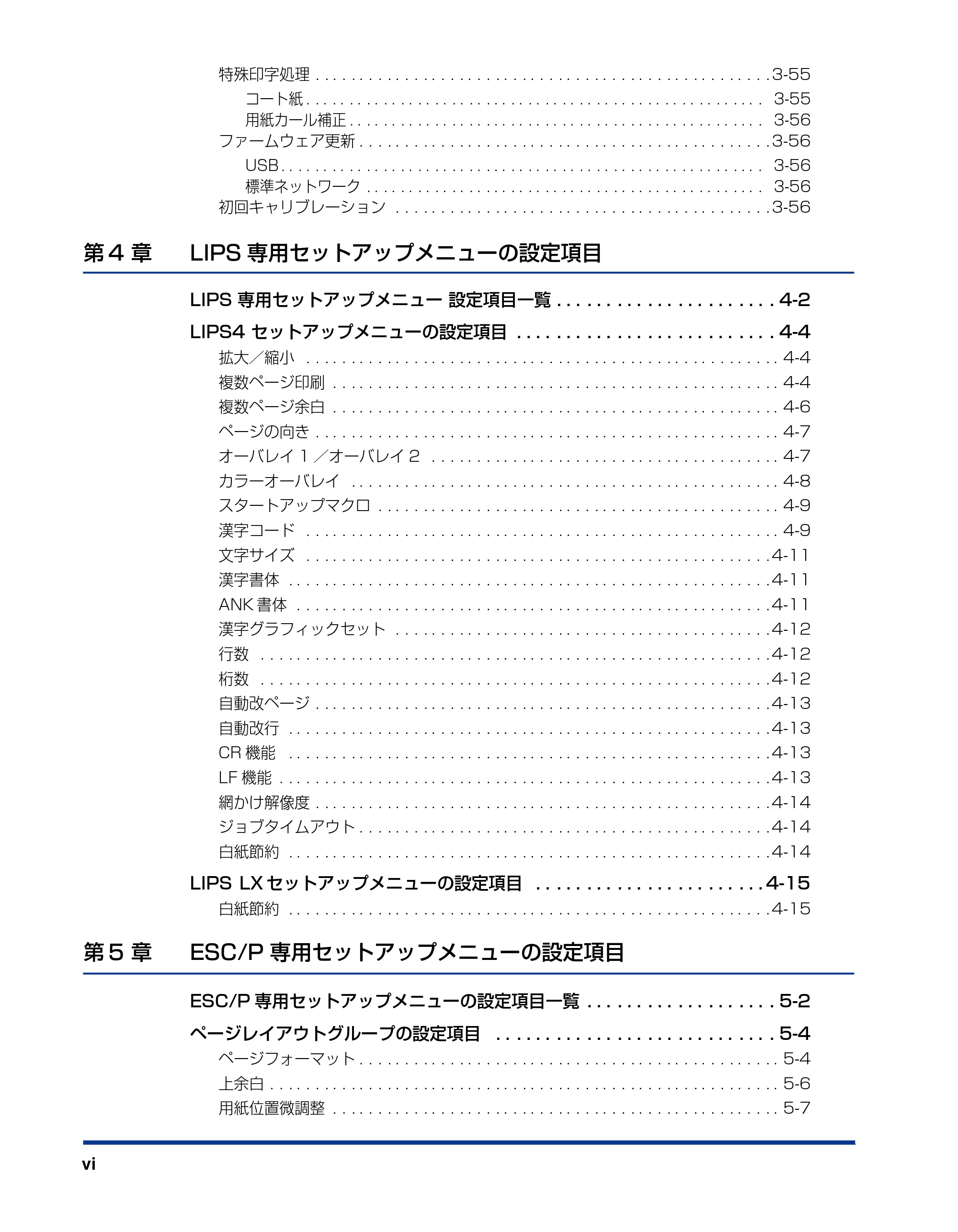 キヤノン LBP5400 LIPS機能ガイド 2009年12月18日掲載 （PDF形式／4.64Mバイト） — 原本ページ — 8ページ
