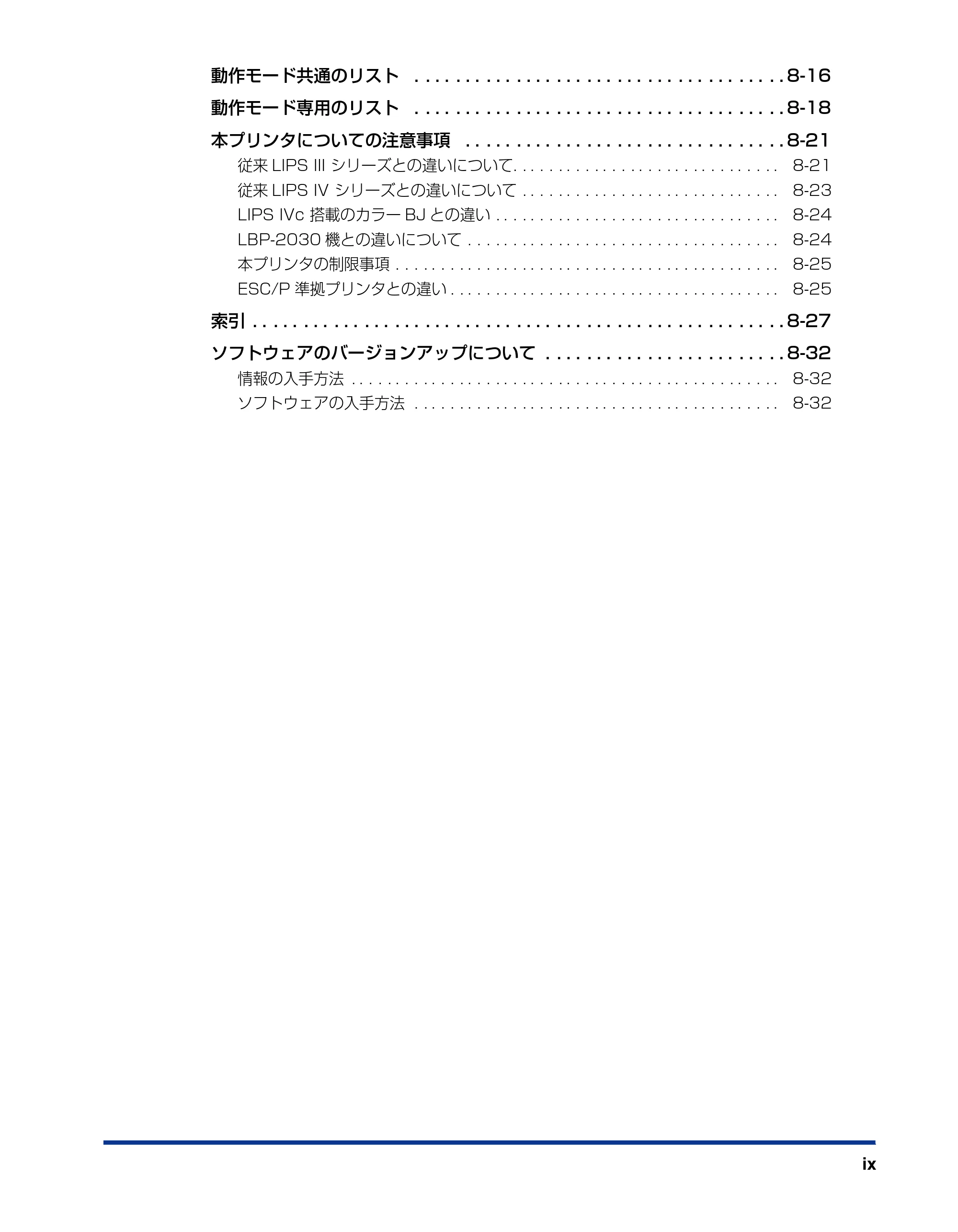 キヤノン LBP5400 LIPS機能ガイド 2009年12月18日掲載 （PDF形式／4.64Mバイト） — 原本ページ — 11ページ
