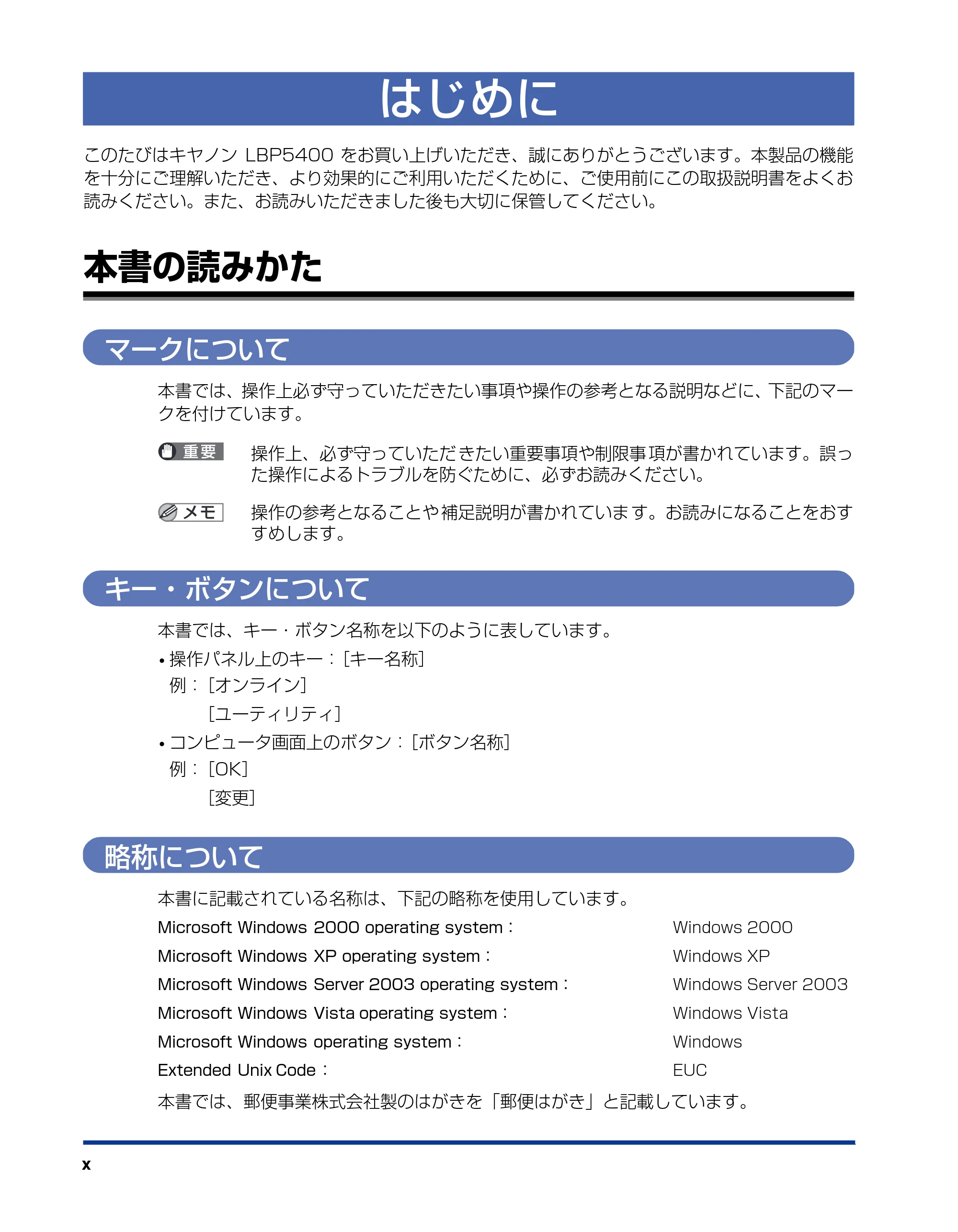 キヤノン LBP5400 LIPS機能ガイド 2009年12月18日掲載 （PDF形式／4.64Mバイト） — はじめに — 原本ページ — 12ページ