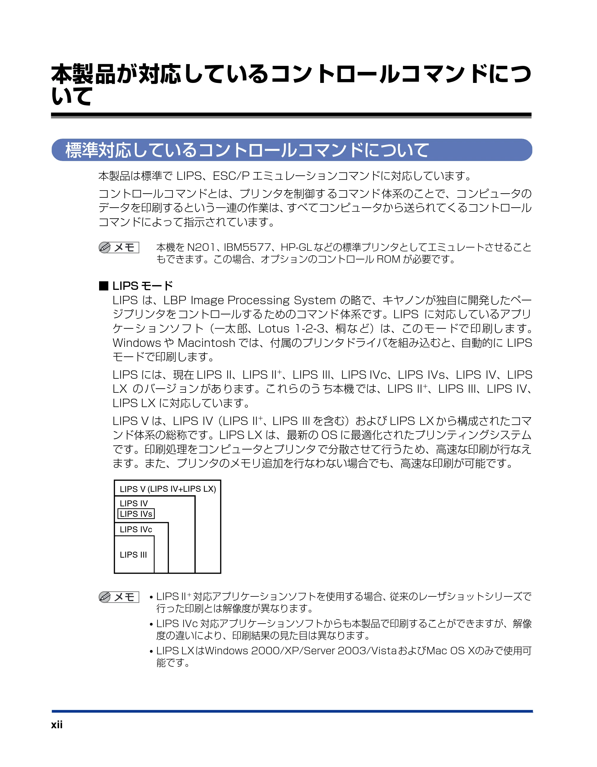キヤノン LBP5400 LIPS機能ガイド 2009年12月18日掲載 （PDF形式／4.64Mバイト） — 本製品が対応しているコントロールコマンドについて — 原本ページ — 14ページ