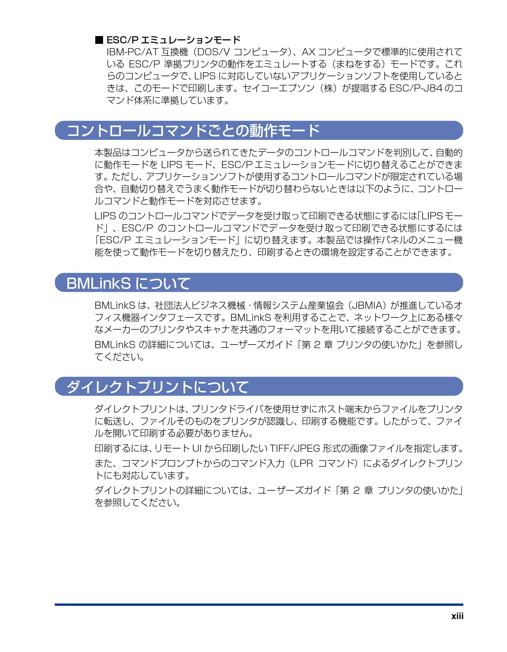 キヤノン LBP5400 LIPS機能ガイド 2009年12月18日掲載 （PDF形式／4.64Mバイト） — コントロールコマンドごとの動作モード — 原本ページ — 15ページ