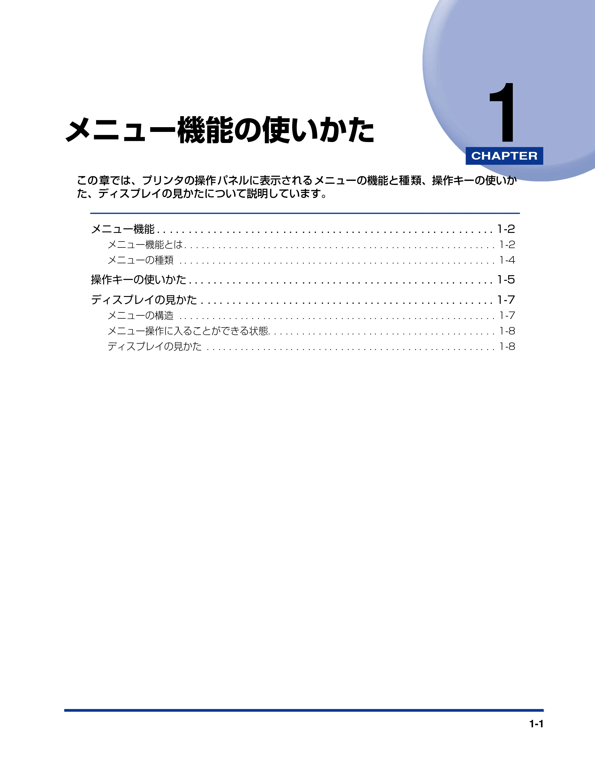 キヤノン LBP5400 LIPS機能ガイド 2009年12月18日掲載 （PDF形式／4.64Mバイト） — 第1章 メニュー機能の使いかた — 原本ページ — 17ページ