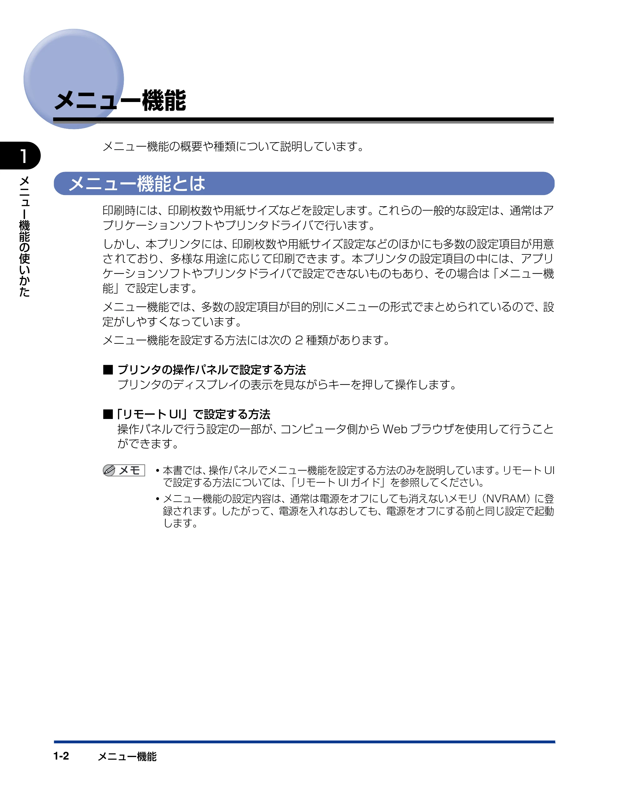 キヤノン LBP5400 LIPS機能ガイド 2009年12月18日掲載 （PDF形式／4.64Mバイト） — メニュー機能 — 原本ページ — 18ページ