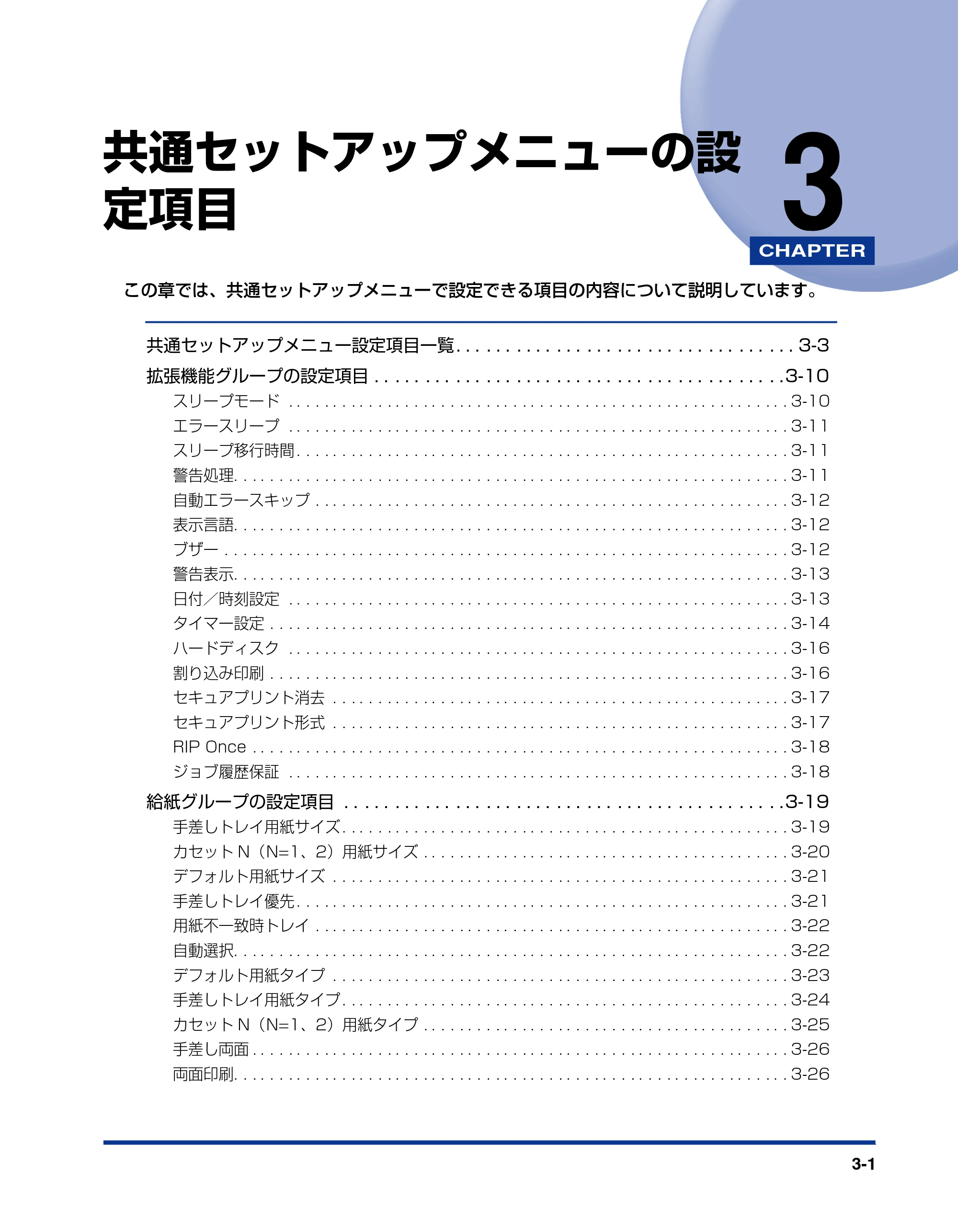 キヤノン LBP5400 LIPS機能ガイド 2009年12月18日掲載 (PDF形式/4.64Mバイト) — 第3章 共通セットアップメニューの設定項目 — 原本ページ — 49ページ