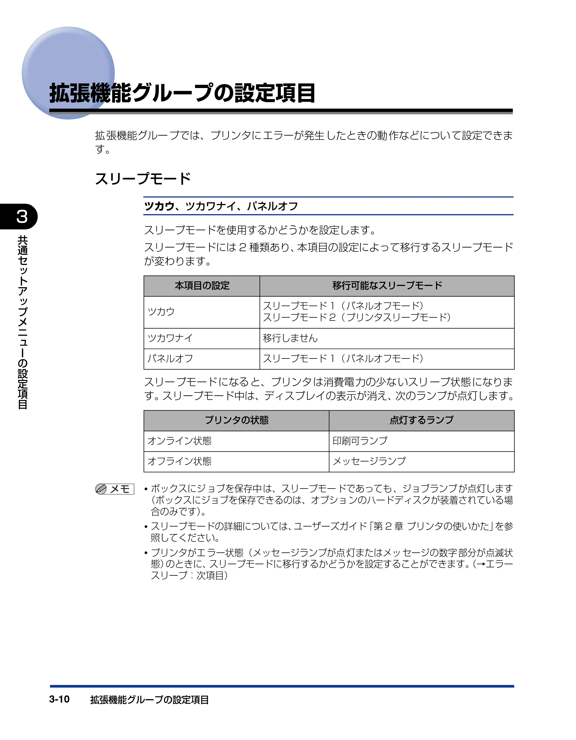 キヤノン LBP5400 LIPS機能ガイド 2009年12月18日掲載 (PDF形式/4.64Mバイト) — 拡張機能グループの設定項目 — 原本ページ — 58ページ