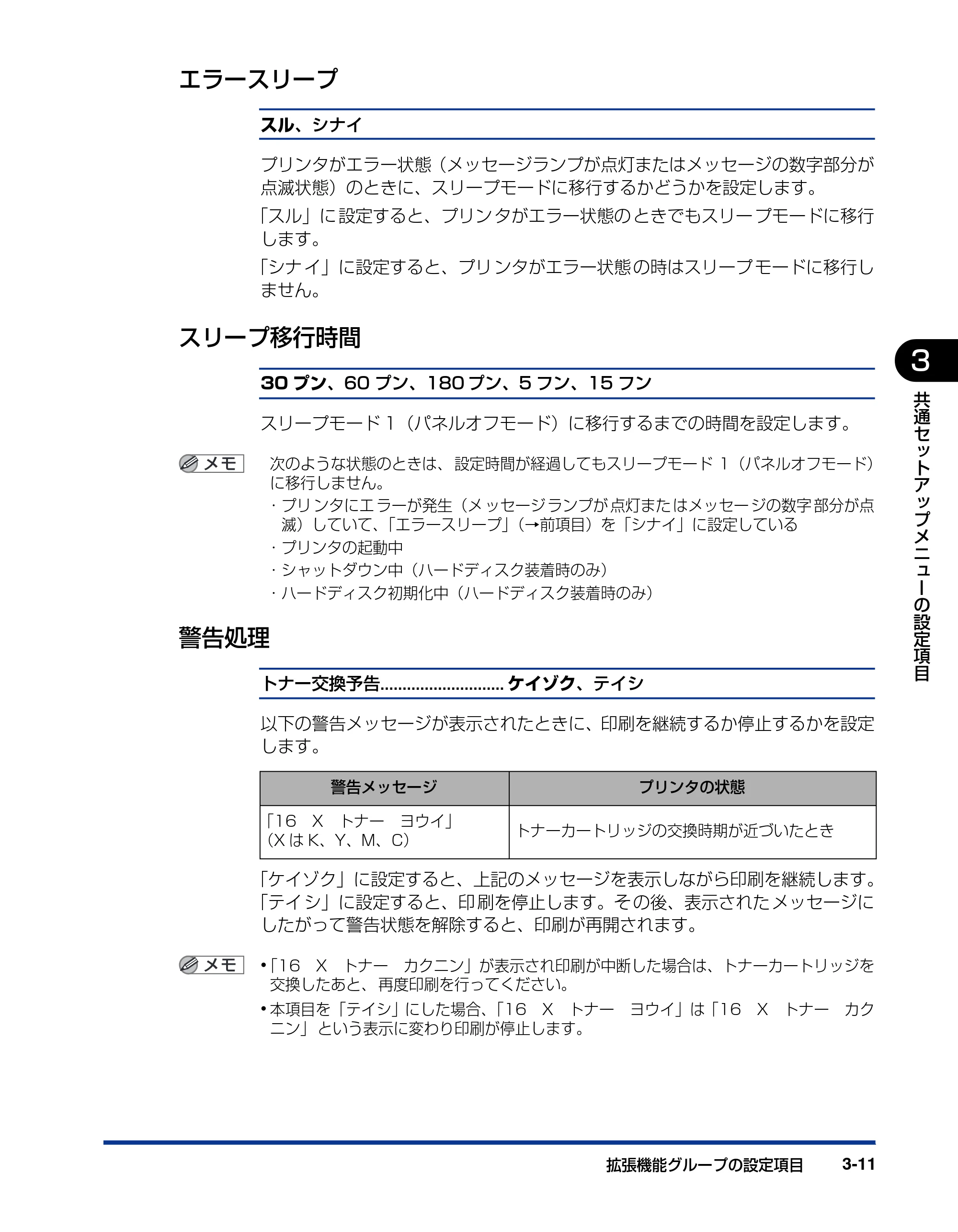 キヤノン LBP5400 LIPS機能ガイド 2009年12月18日掲載 (PDF形式/4.64Mバイト) — エラースリープ — 原本ページ — 59ページ