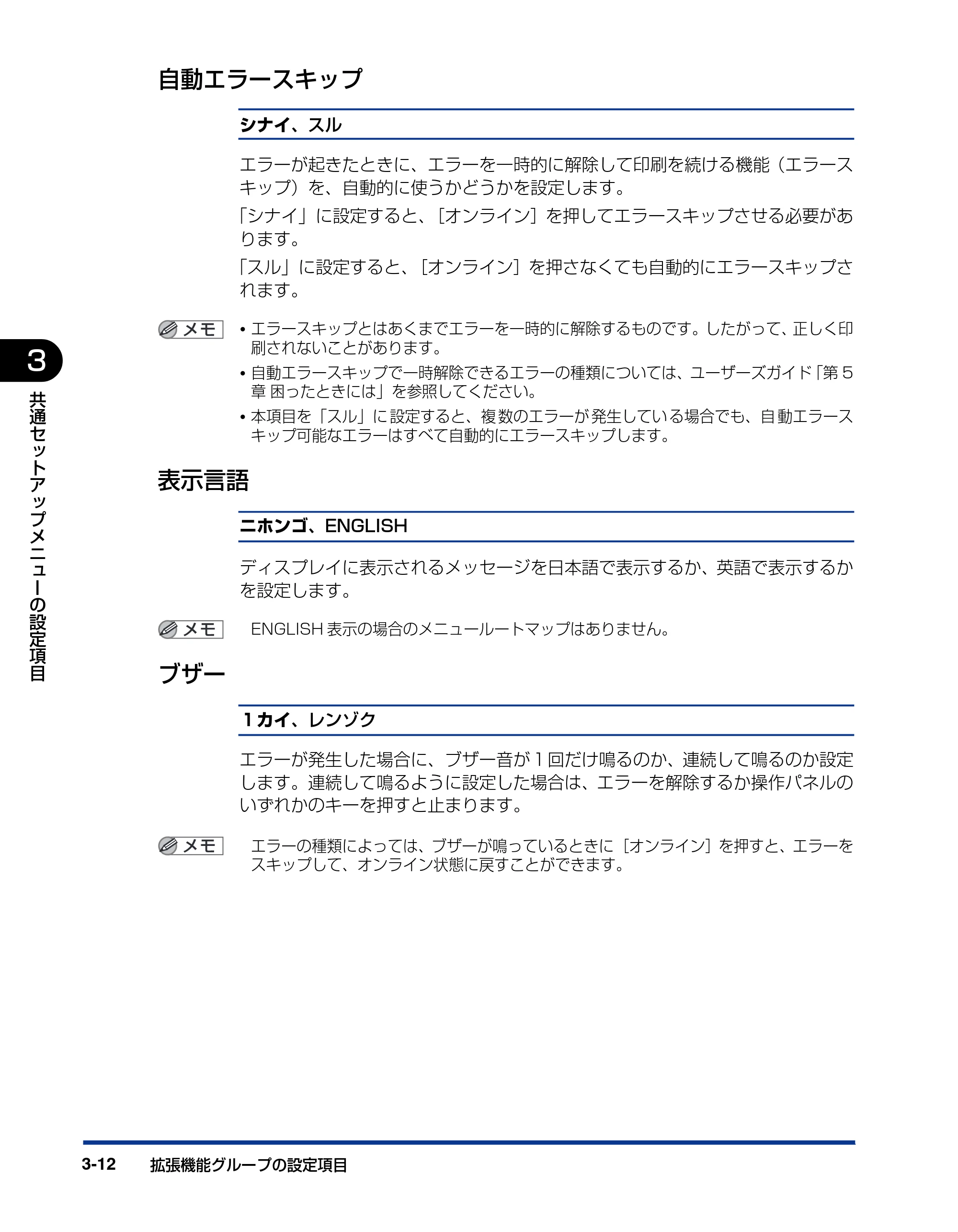 キヤノン LBP5400 LIPS機能ガイド 2009年12月18日掲載 (PDF形式/4.64Mバイト) — 自動エラースキップ — 原本ページ — 60ページ