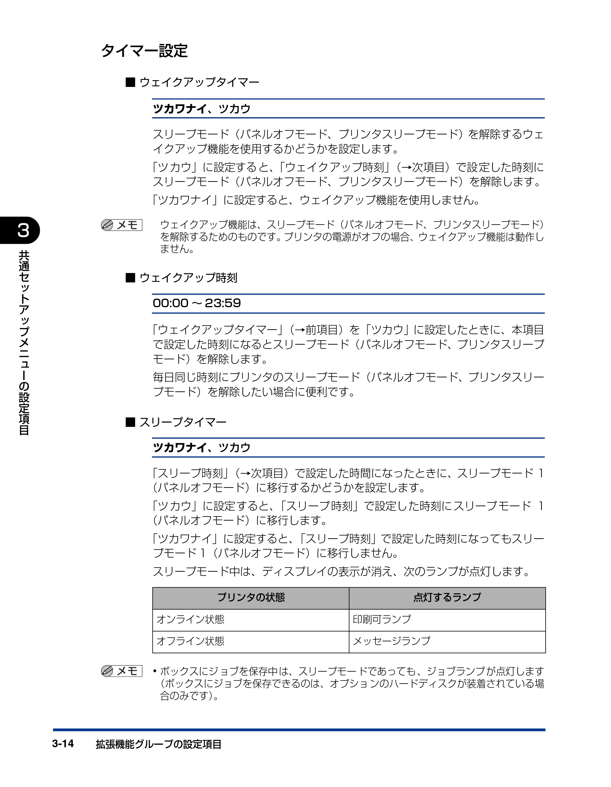 キヤノン LBP5400 LIPS機能ガイド 2009年12月18日掲載 (PDF形式/4.64Mバイト) — タイマー設定 — 原本ページ — 62ページ