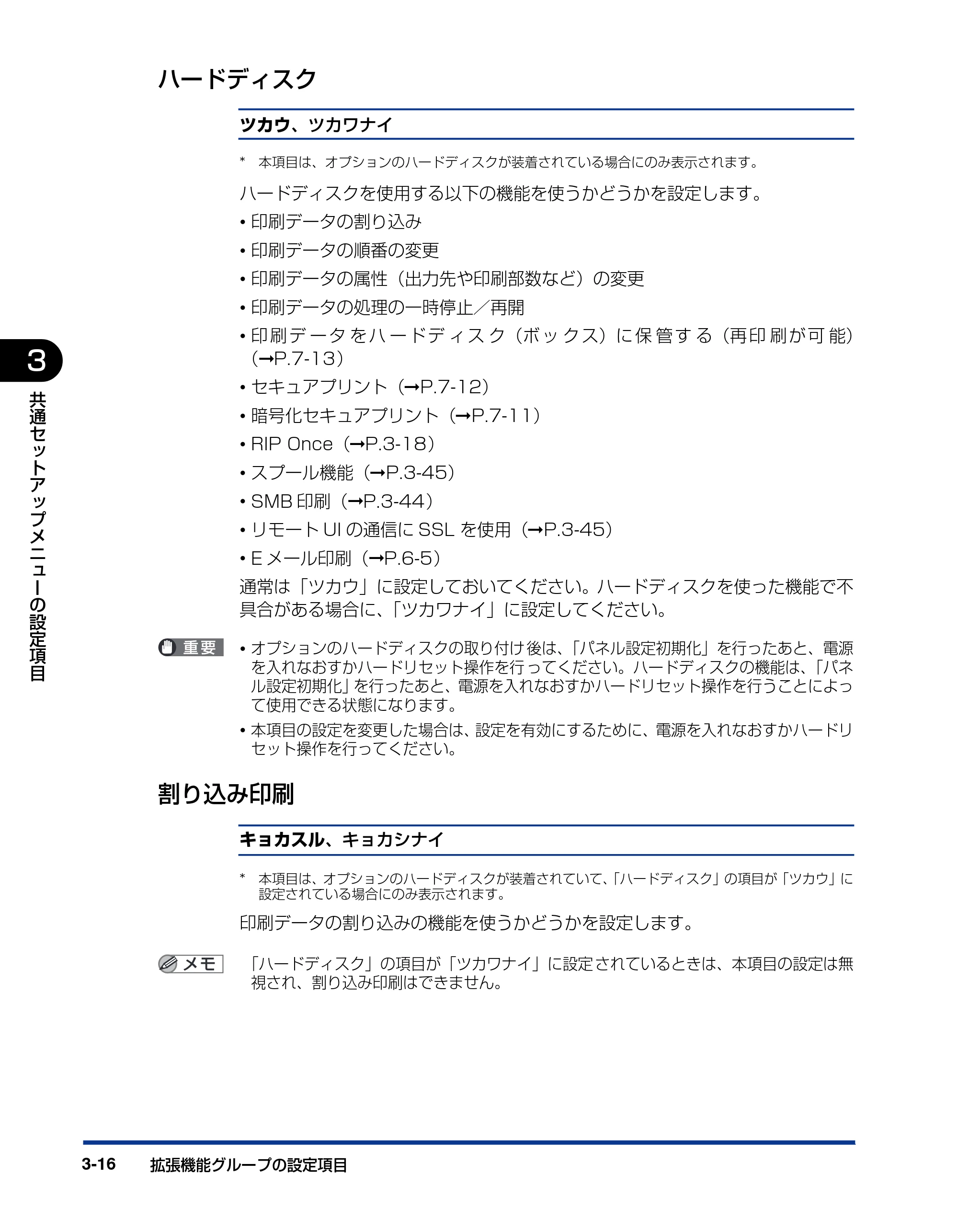 キヤノン LBP5400 LIPS機能ガイド 2009年12月18日掲載 (PDF形式/4.64Mバイト) — ハードディスク — 原本ページ — 64ページ