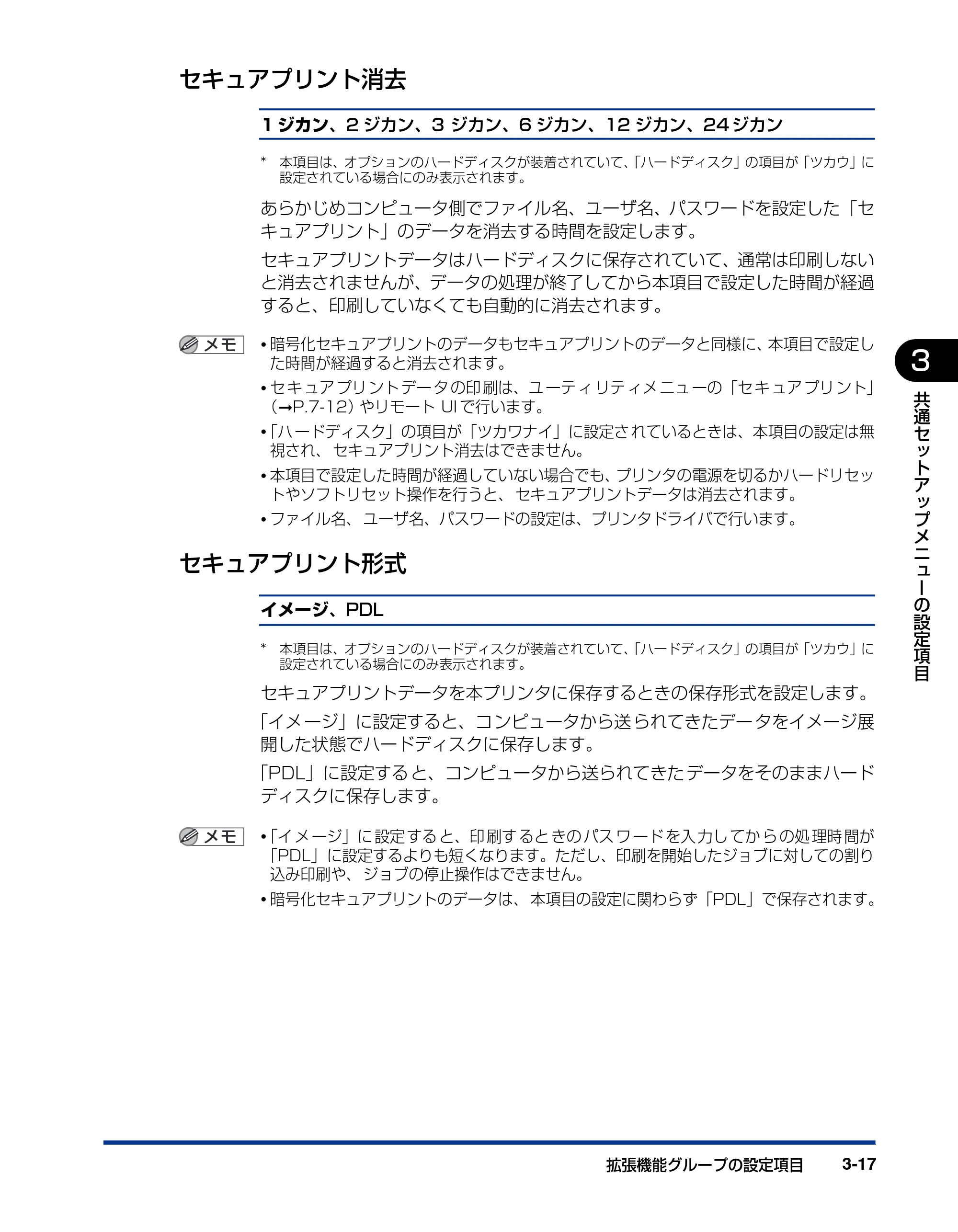キヤノン LBP5400 LIPS機能ガイド 2009年12月18日掲載 (PDF形式/4.64Mバイト) — セキュアプリント消去 — 原本ページ — 65ページ