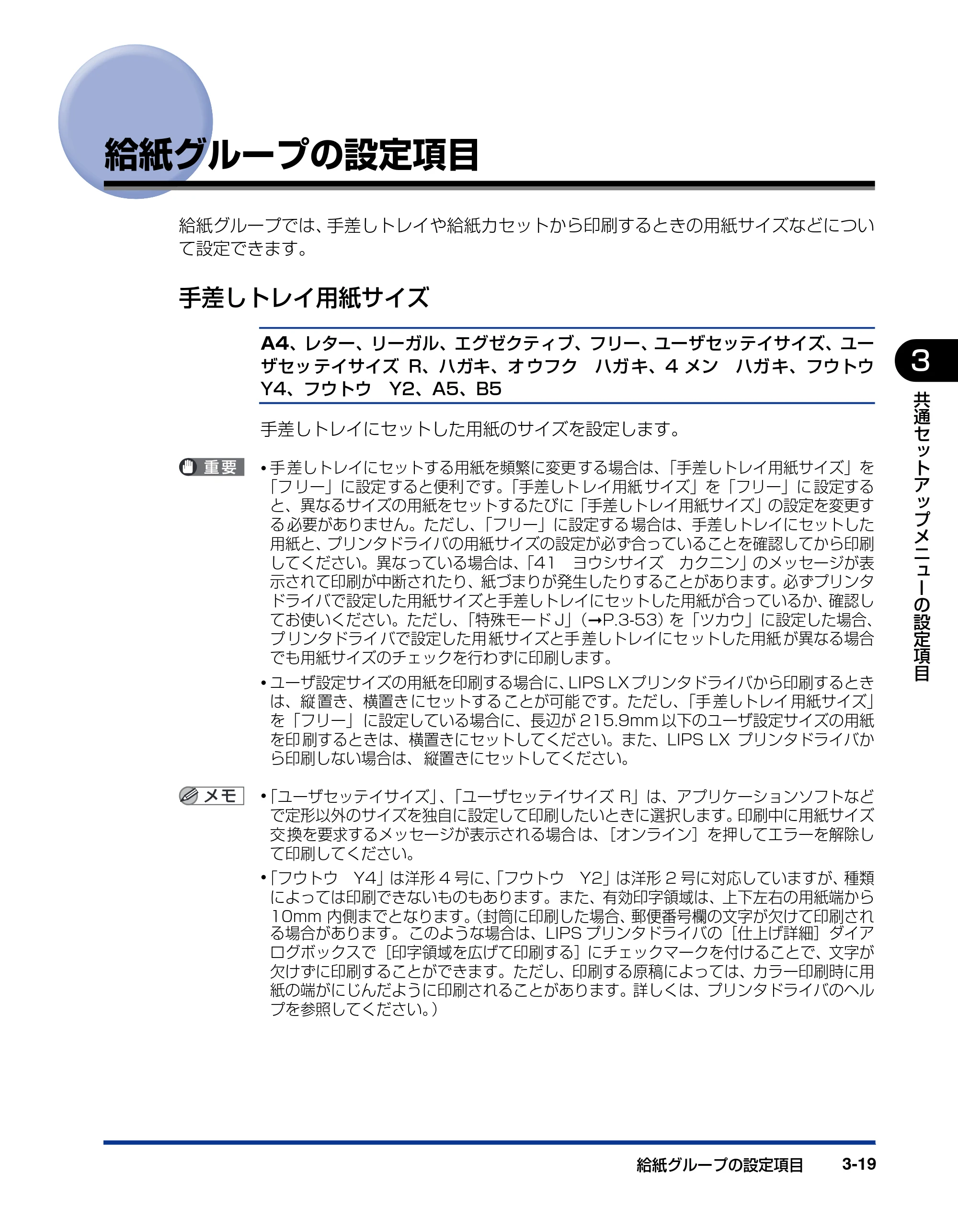キヤノン LBP5400 LIPS機能ガイド 2009年12月18日掲載 (PDF形式/4.64Mバイト) — 給紙グループの設定項目 — 原本ページ — 67ページ