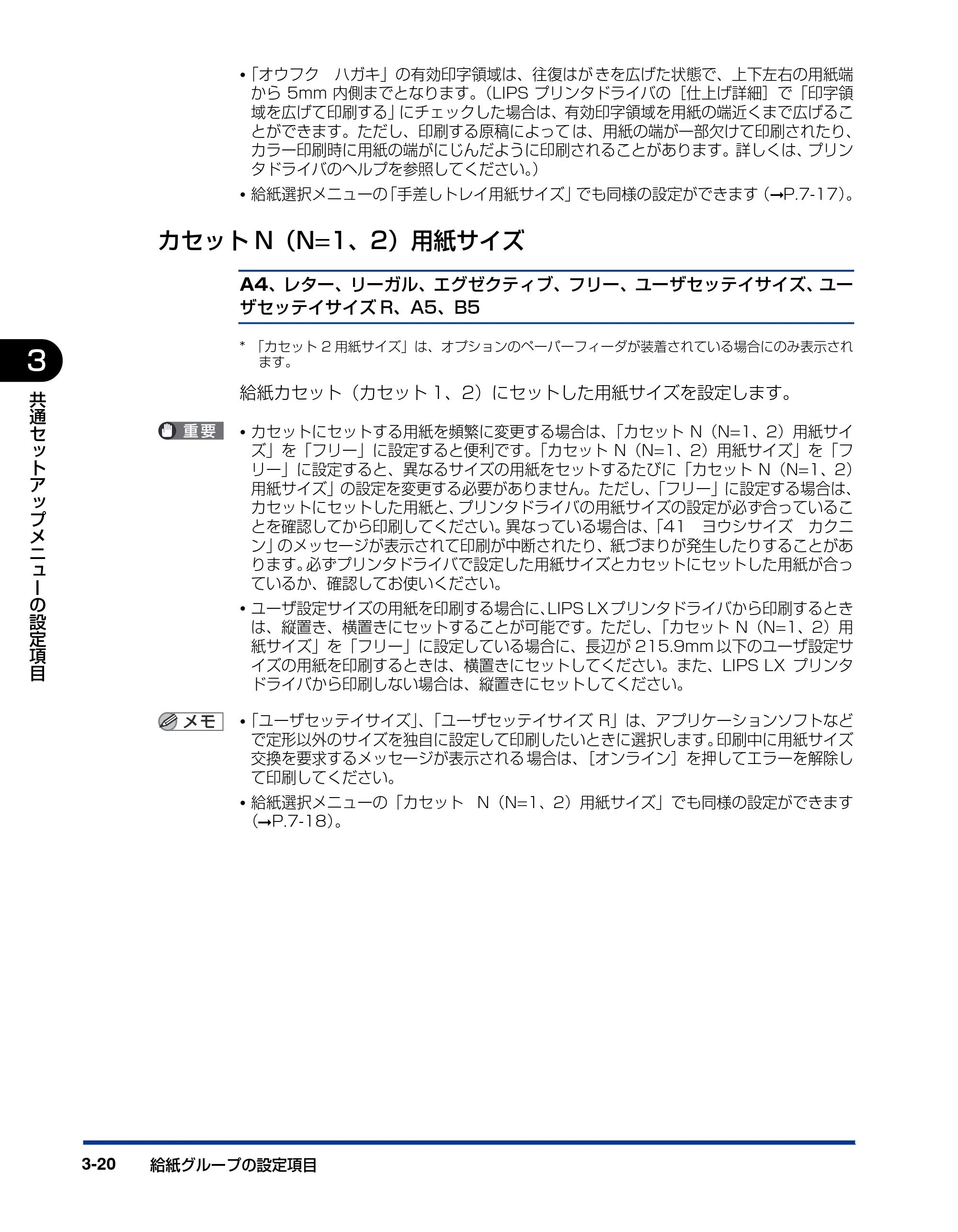 キヤノン LBP5400 LIPS機能ガイド 2009年12月18日掲載 (PDF形式/4.64Mバイト) — カセットN(N=1、2)用紙サイズ — 原本ページ — 68ページ